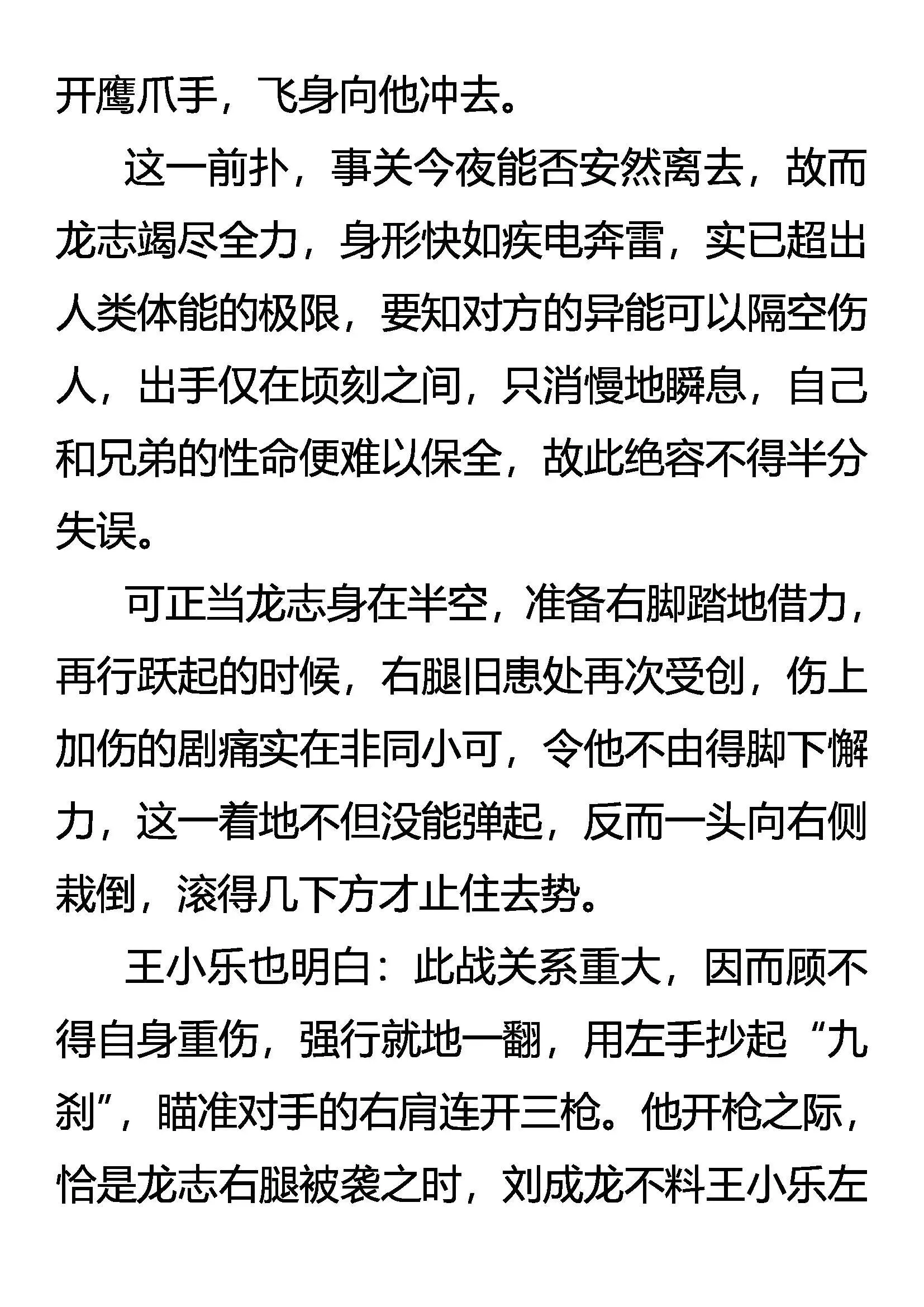 烈焰与狂电 第13页