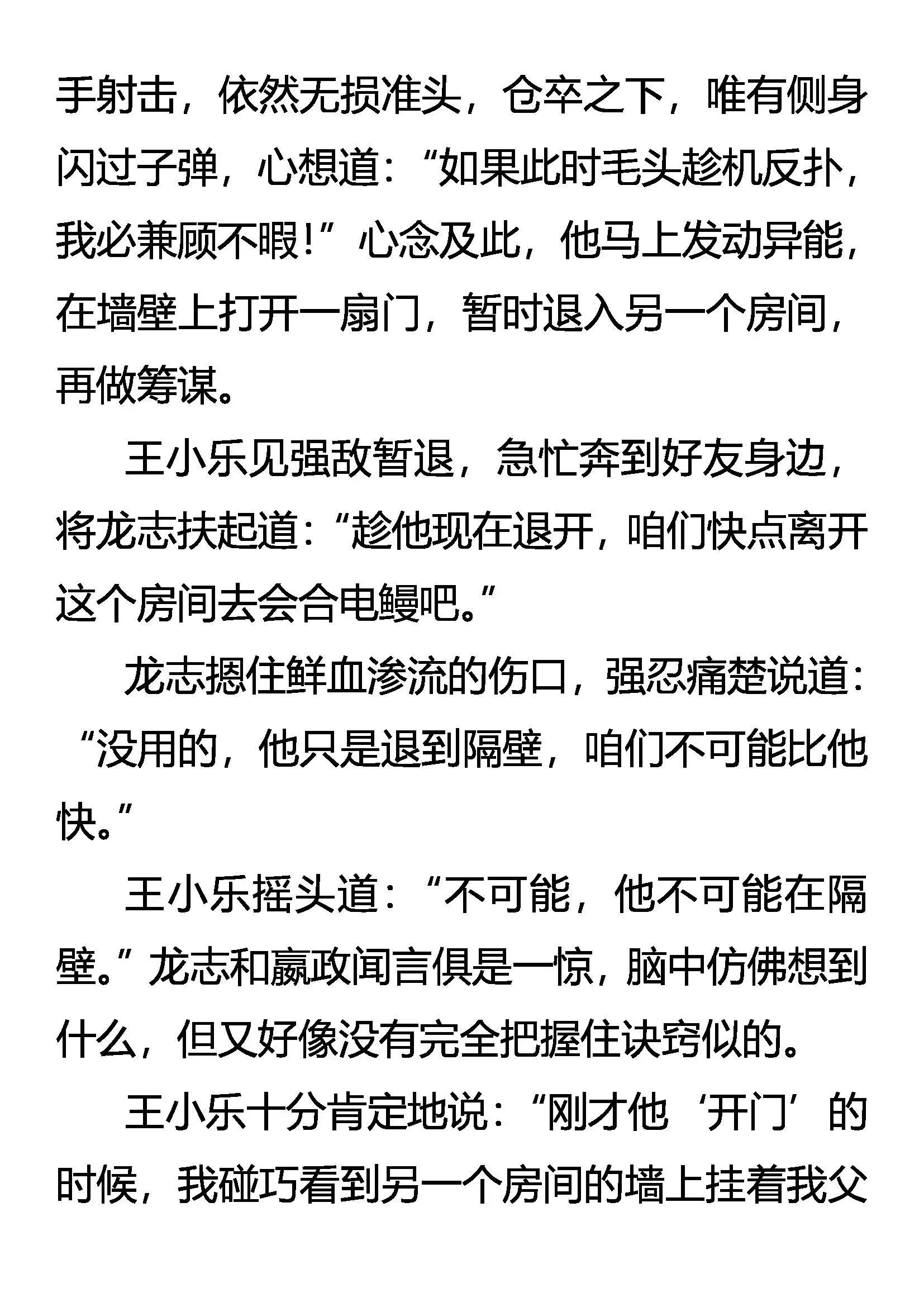 烈焰与狂电 第14页