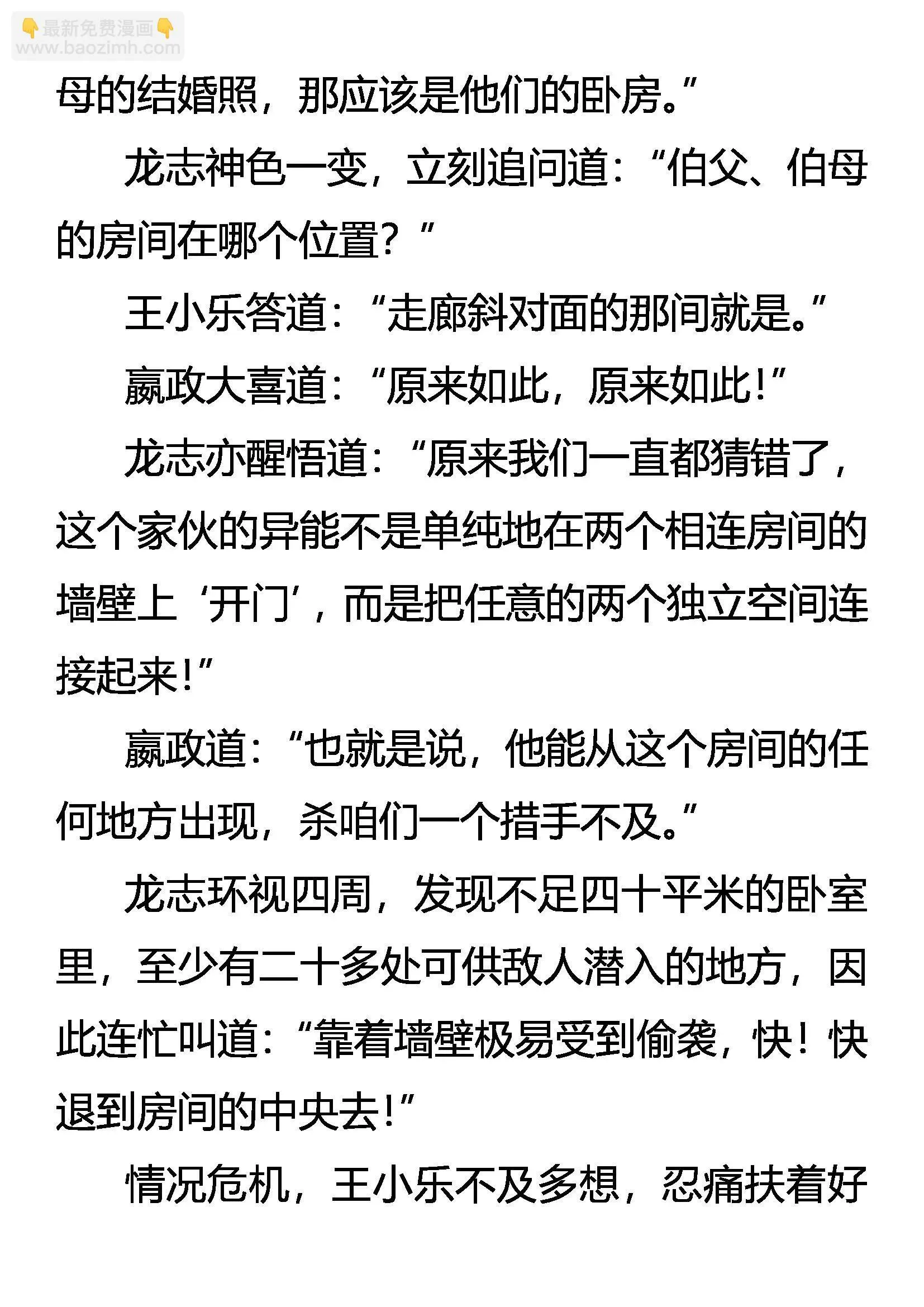 烈焰与狂电 第15页