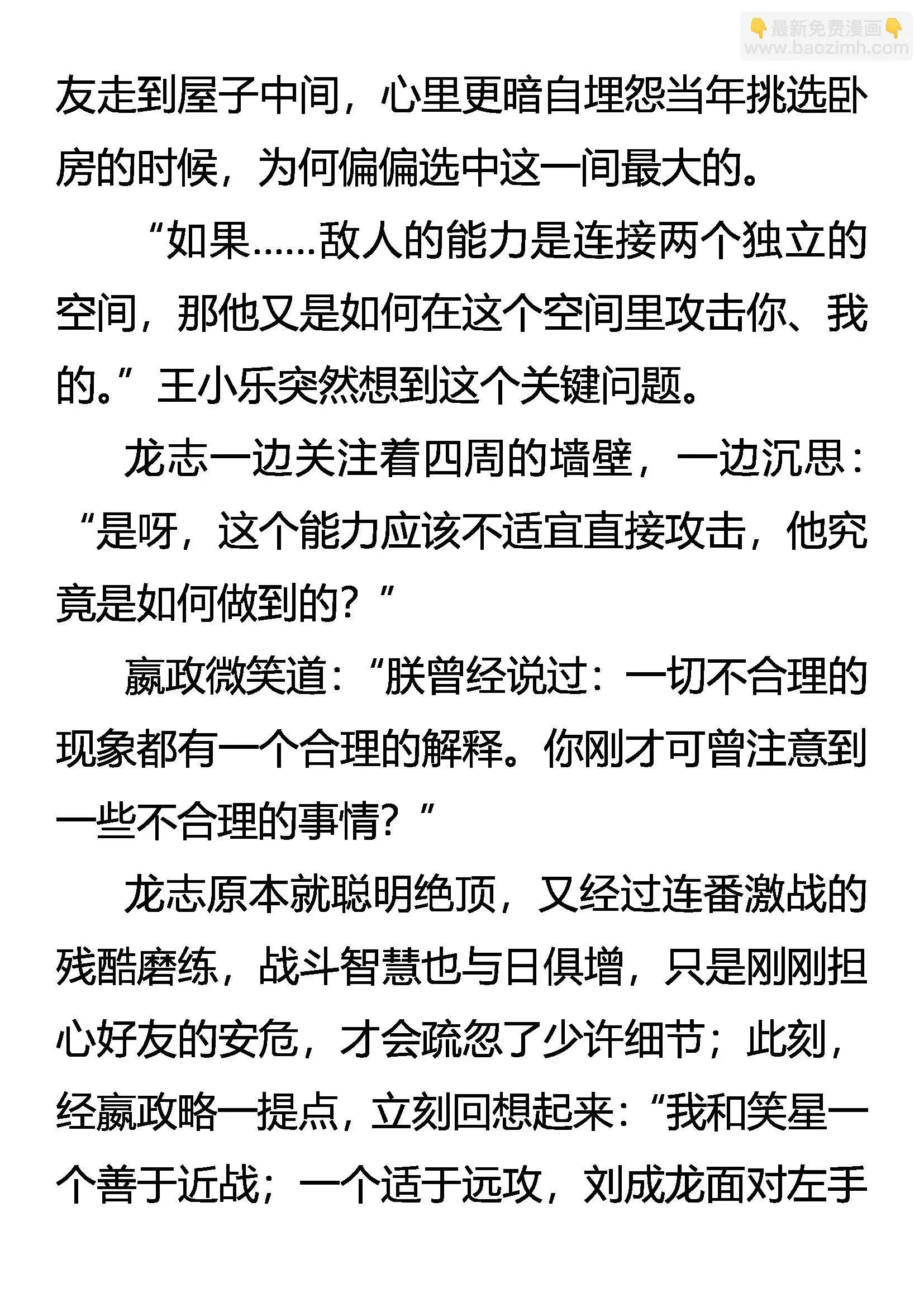 烈焰与狂电 第16页