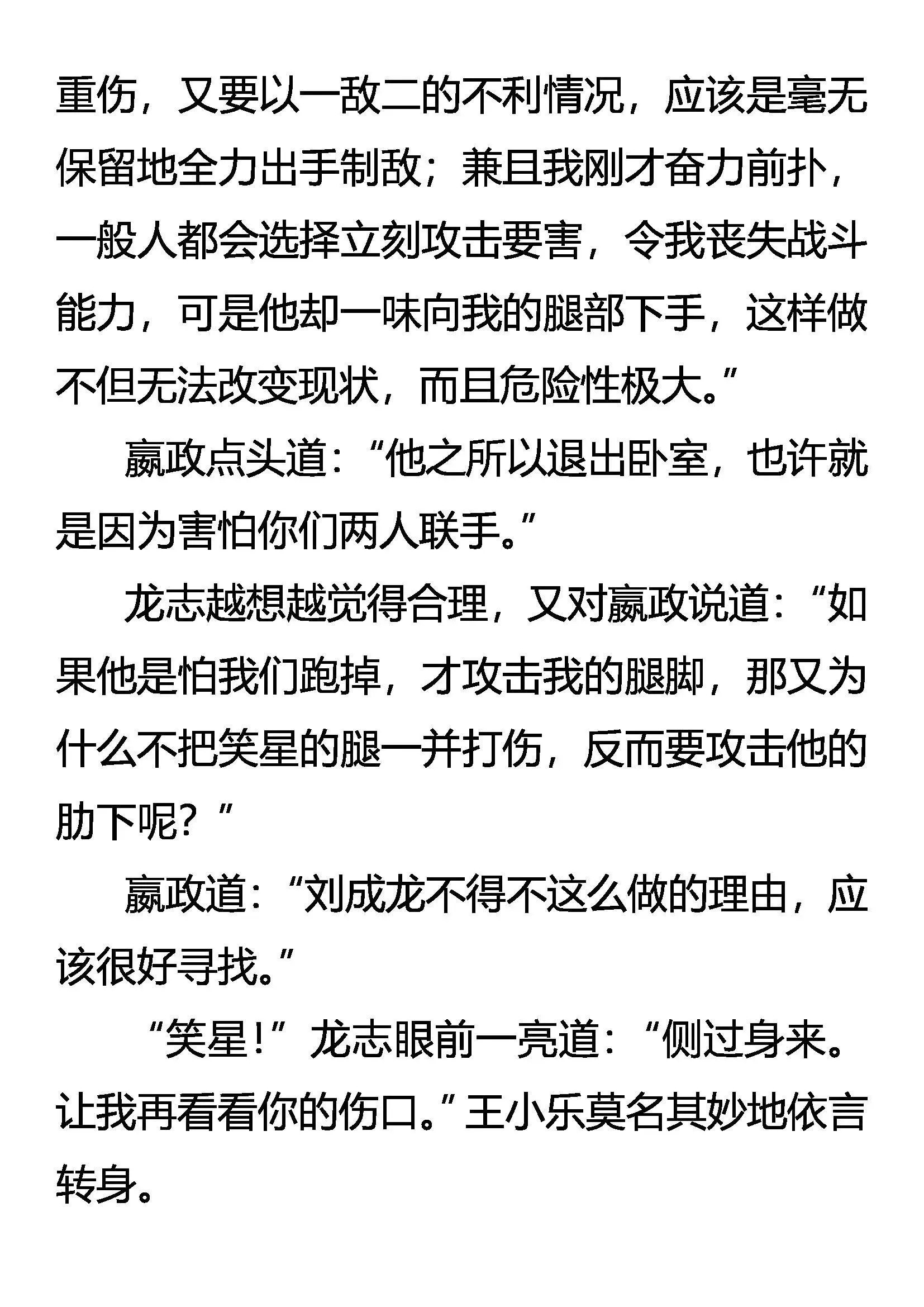 烈焰与狂电 第17页