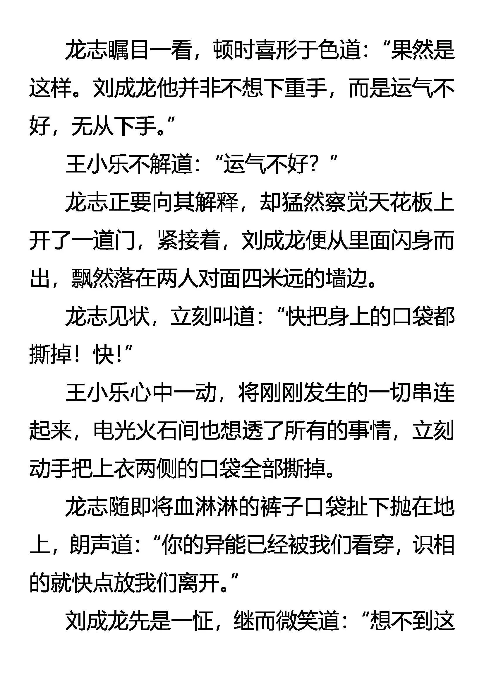 烈焰与狂电 第18页