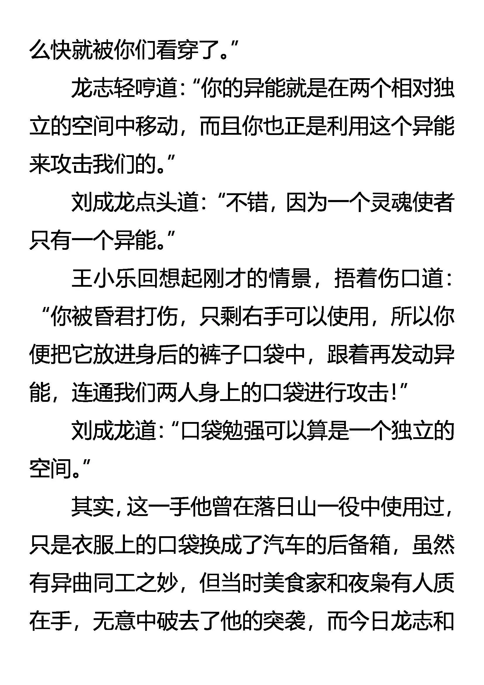 烈焰与狂电 第19页