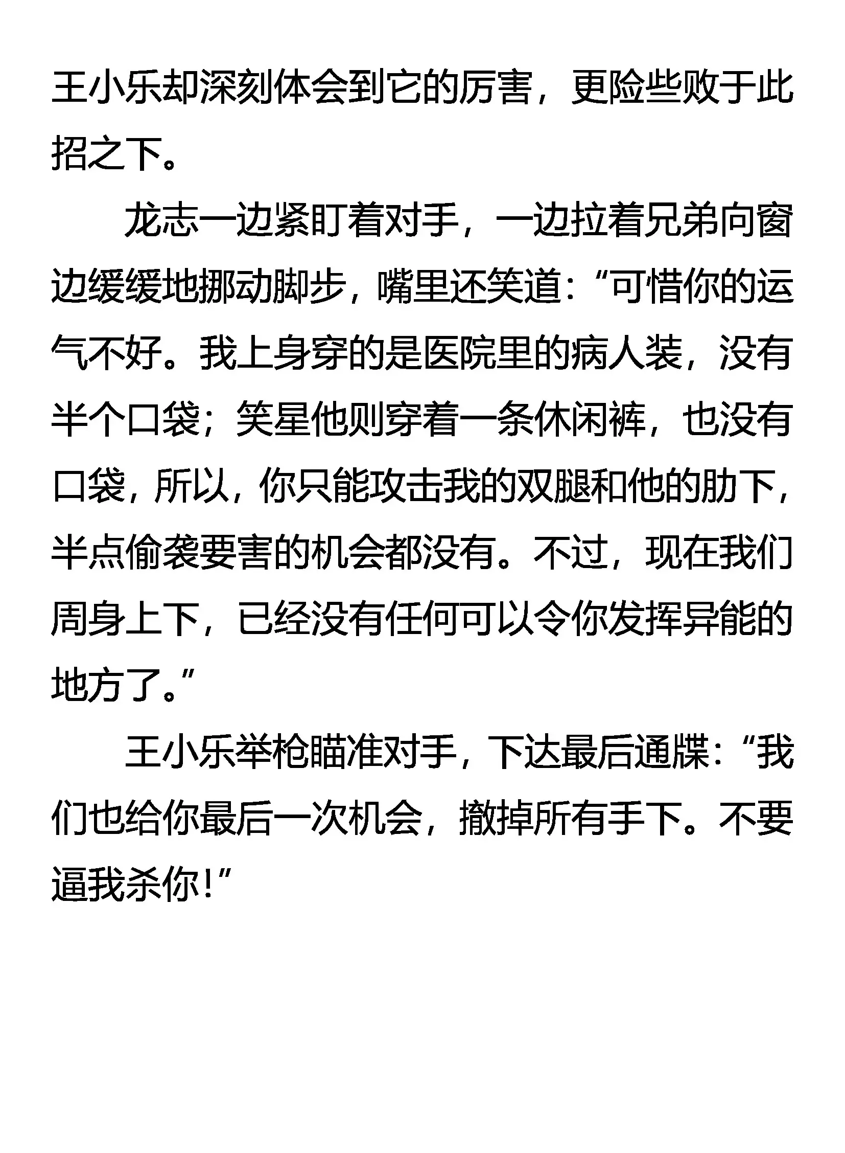烈焰与狂电 第20页