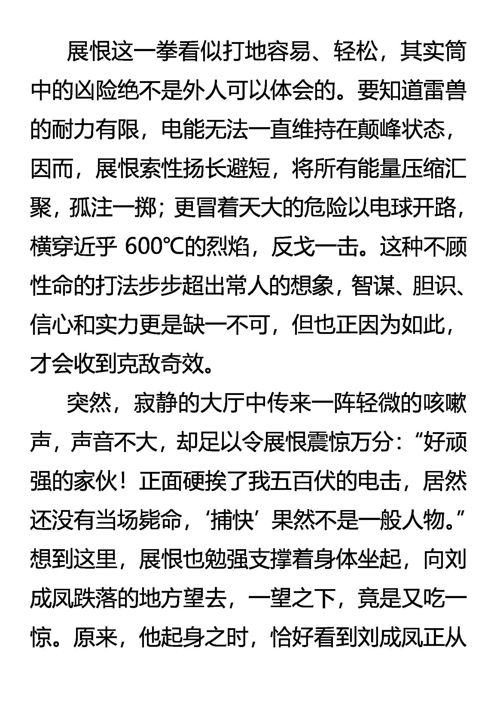 失手 第10页