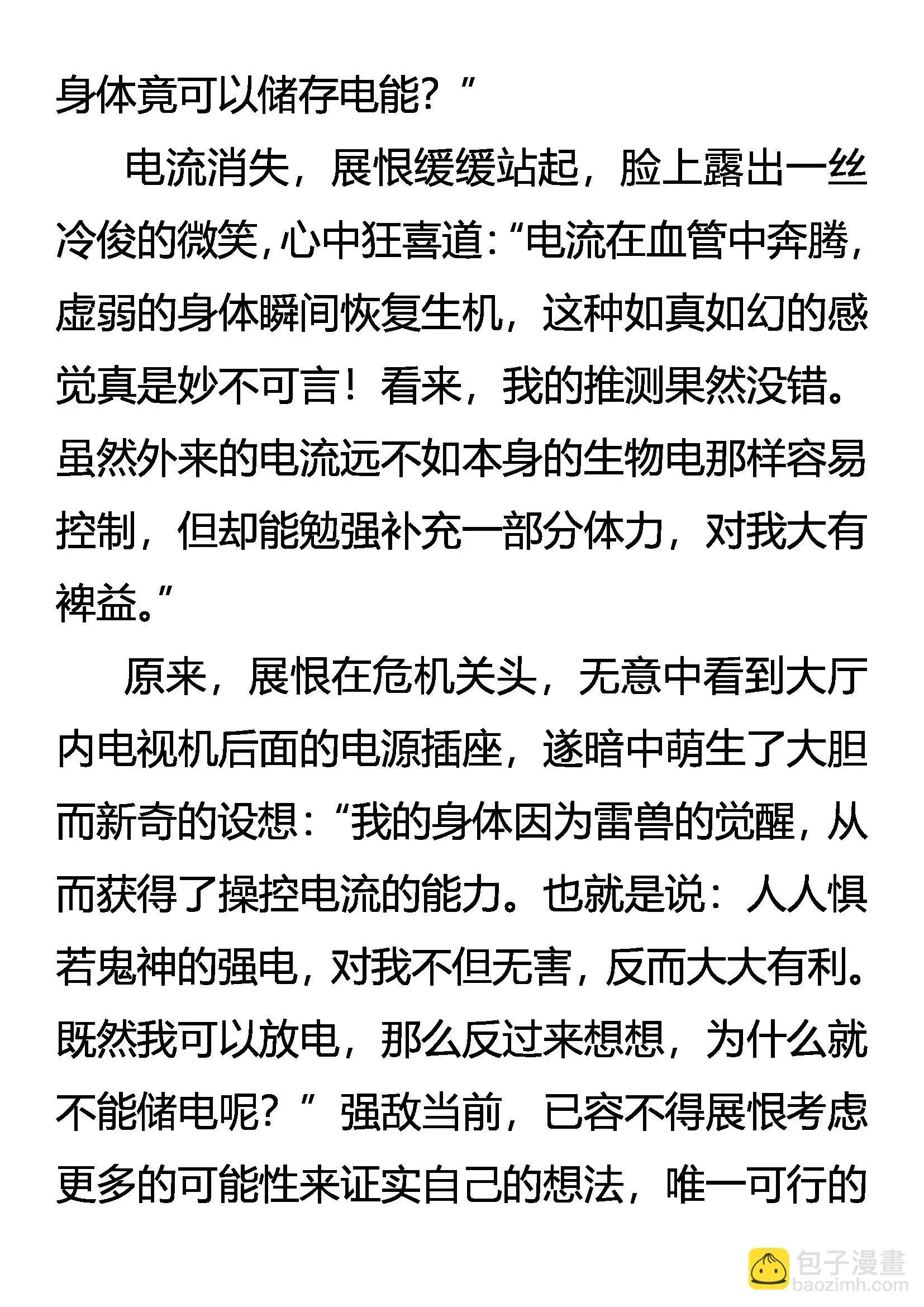 逆向思维 第8页