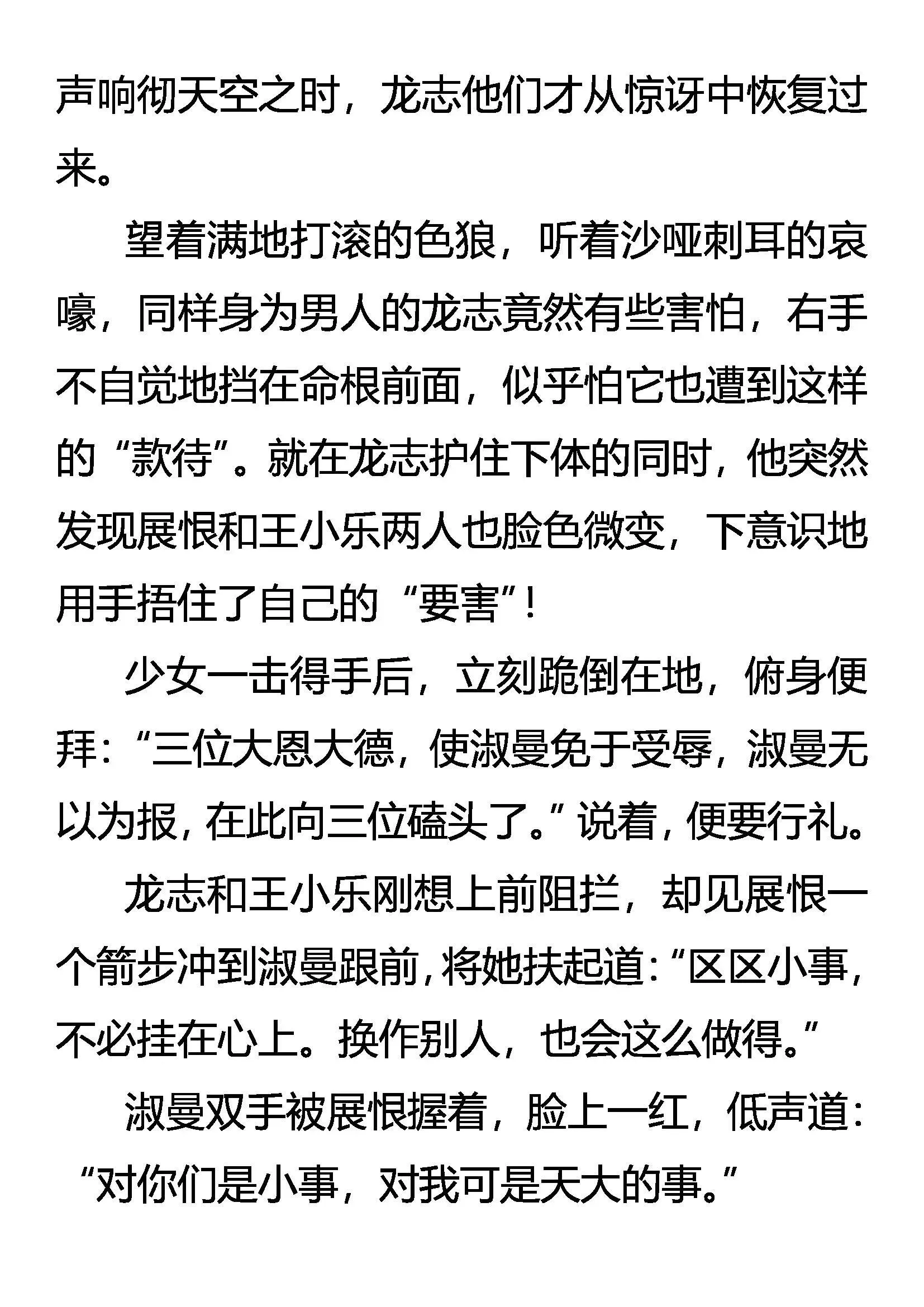 该出手时，就出手！ 第12页