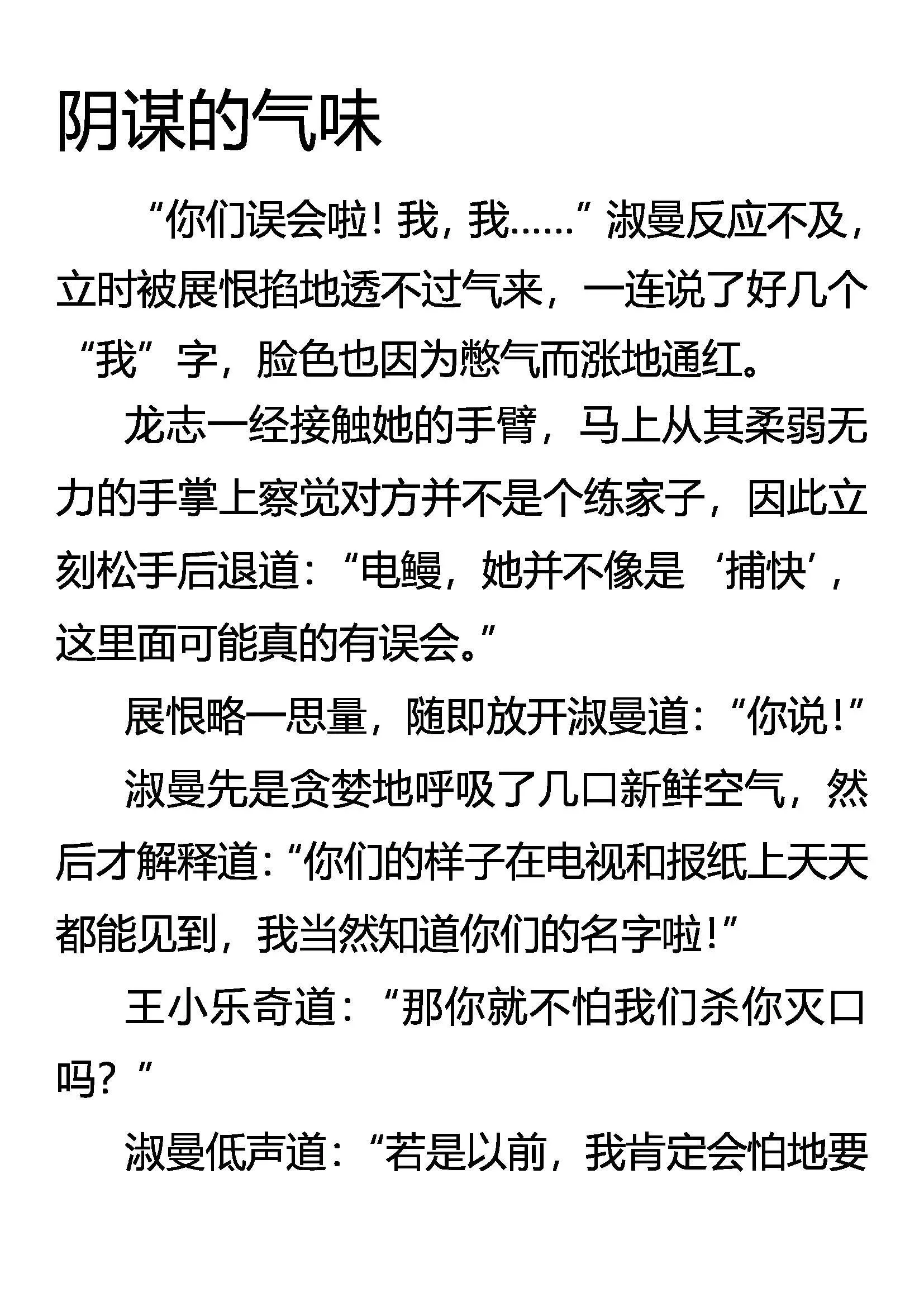 阴谋的气味 第1页