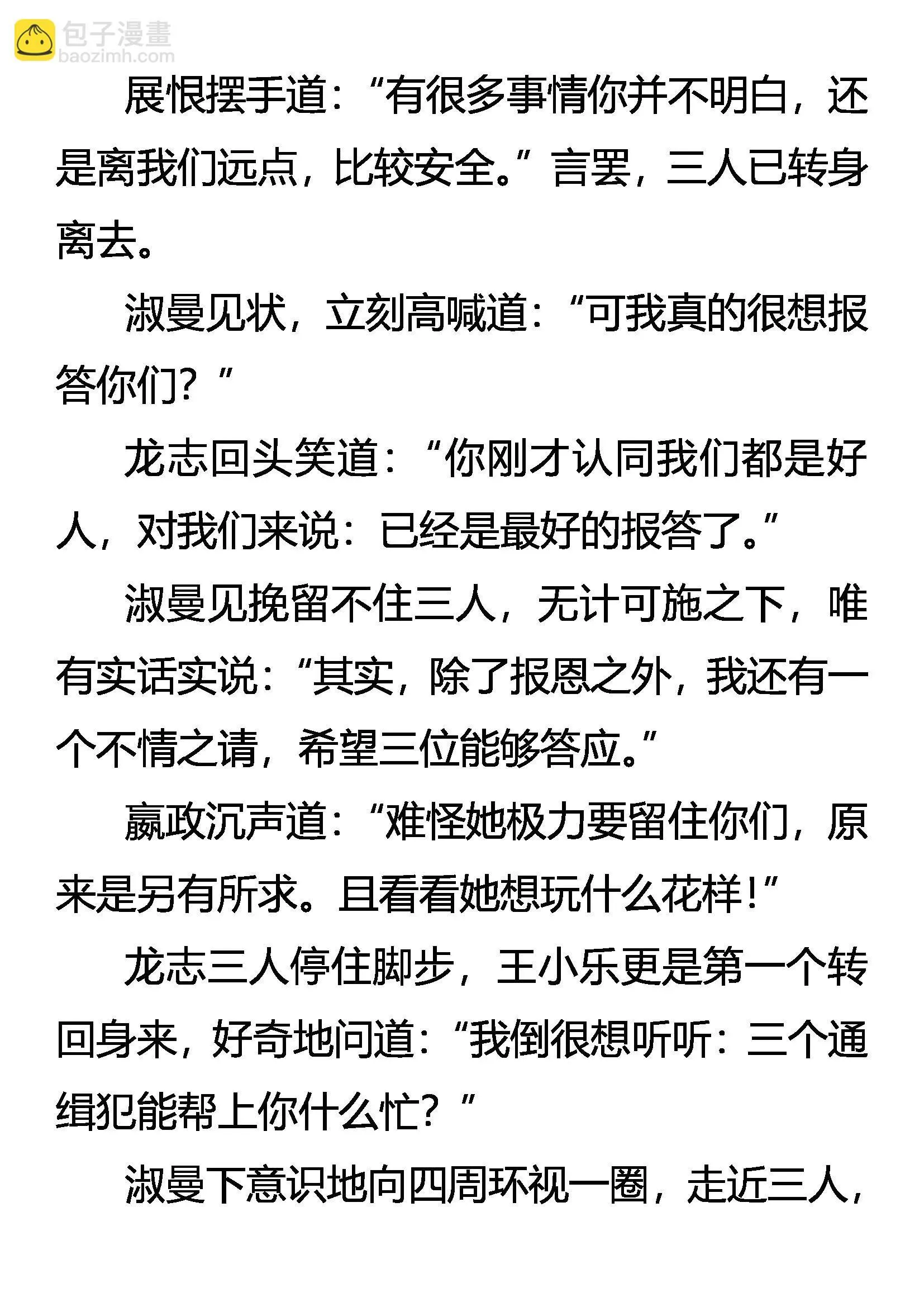 阴谋的气味 第3页