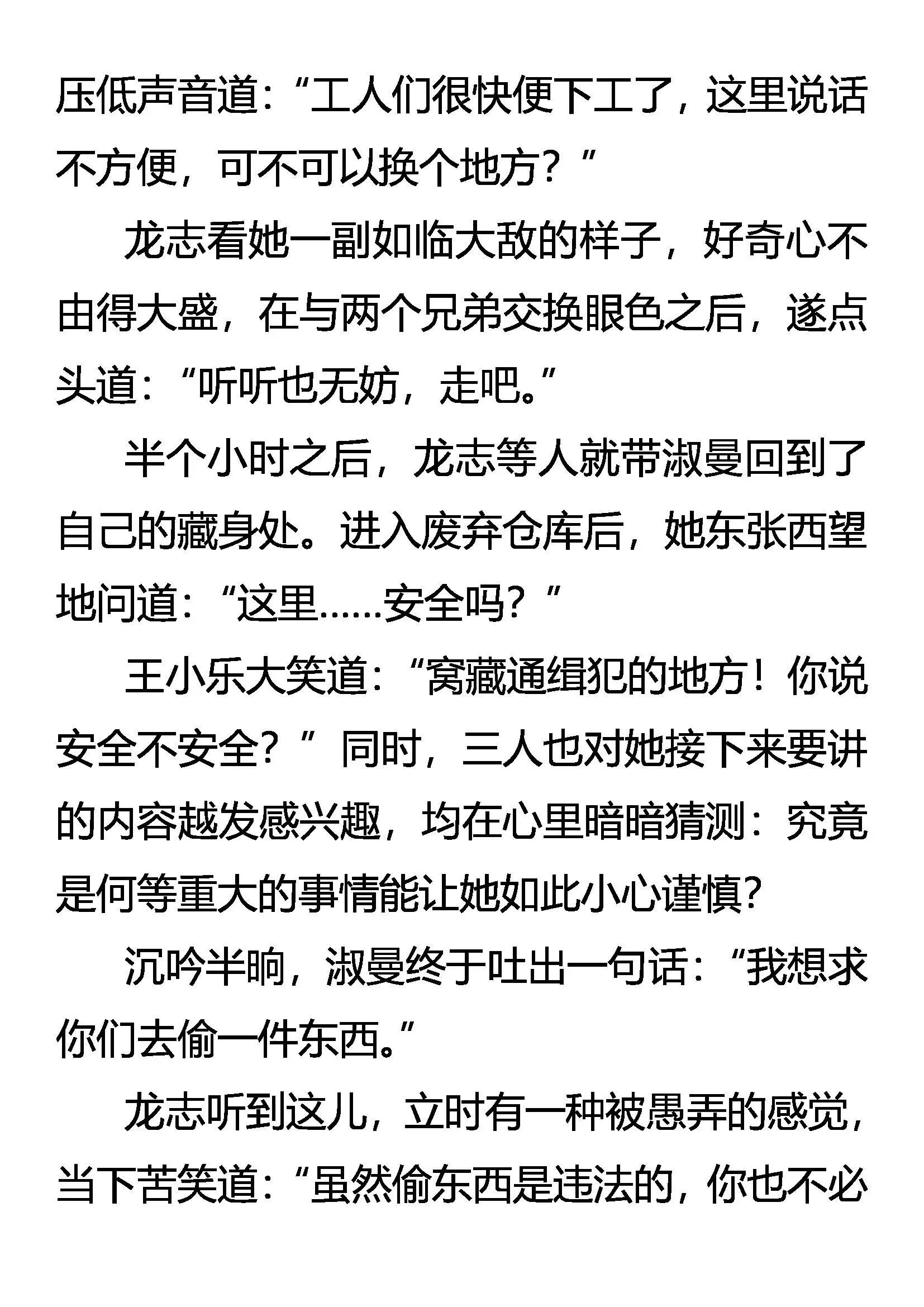 阴谋的气味 第4页