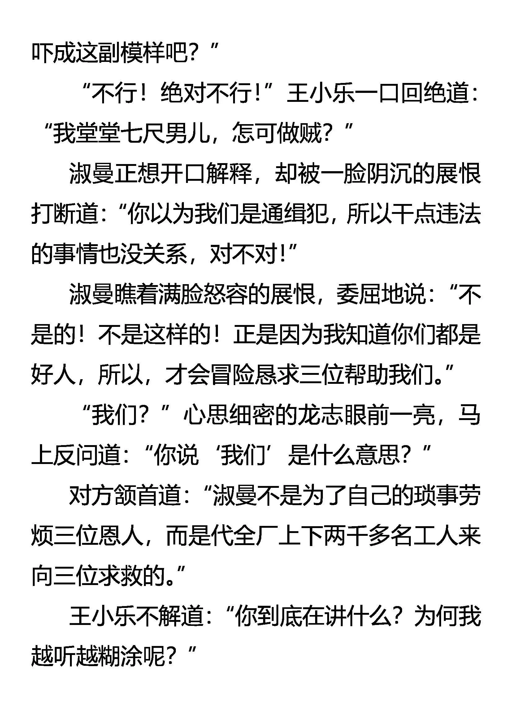 阴谋的气味 第5页