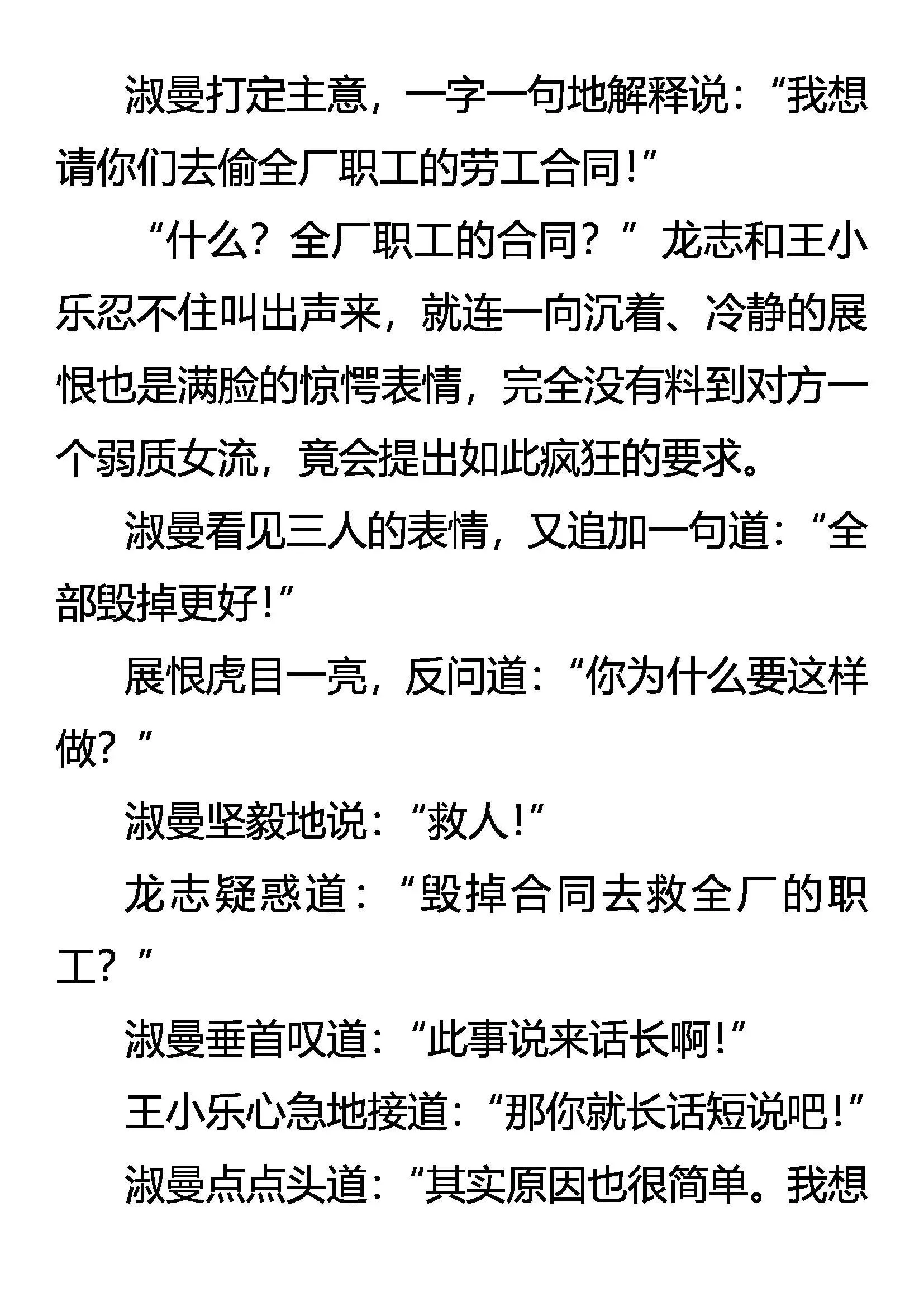 阴谋的气味 第6页