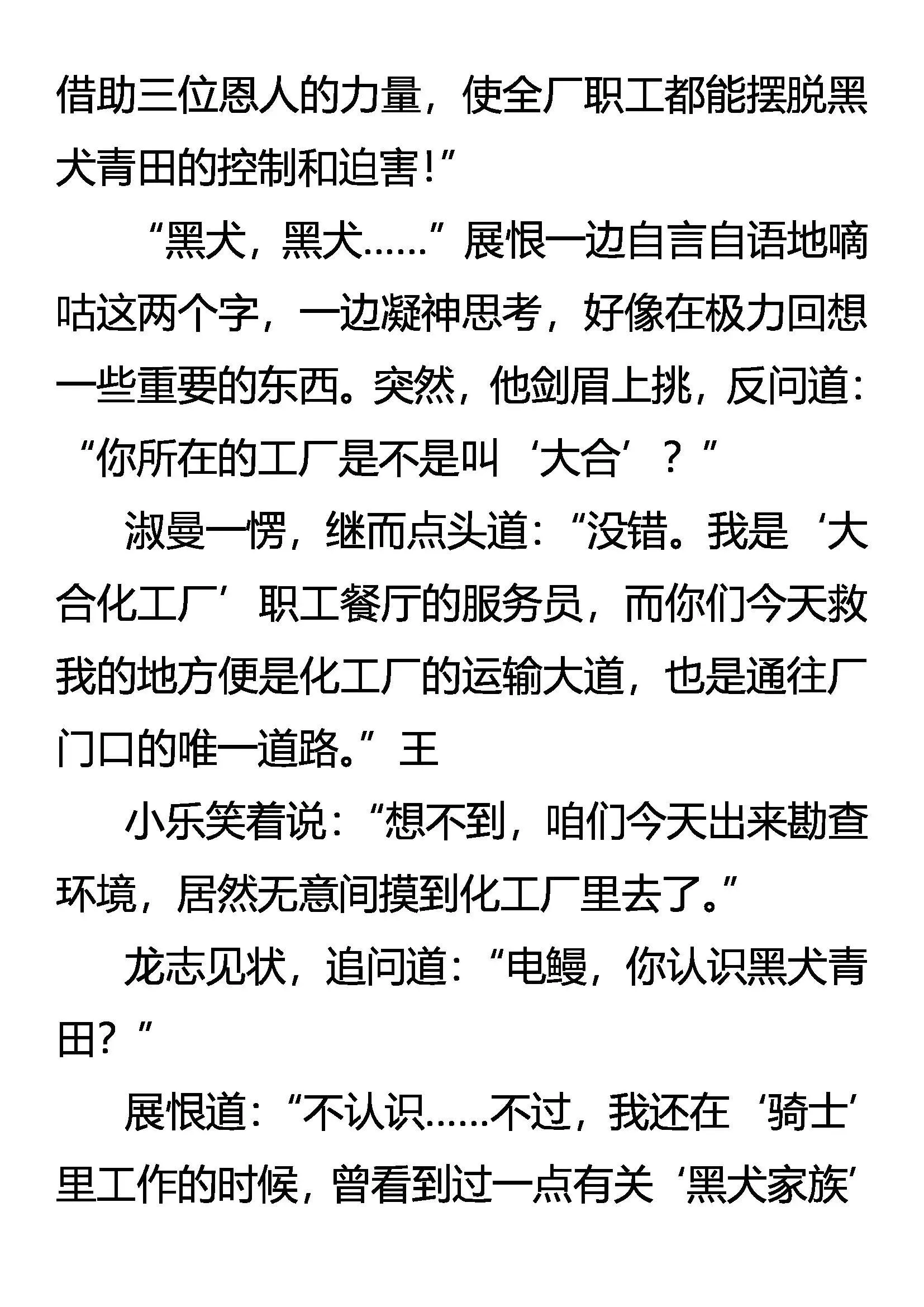 阴谋的气味 第7页