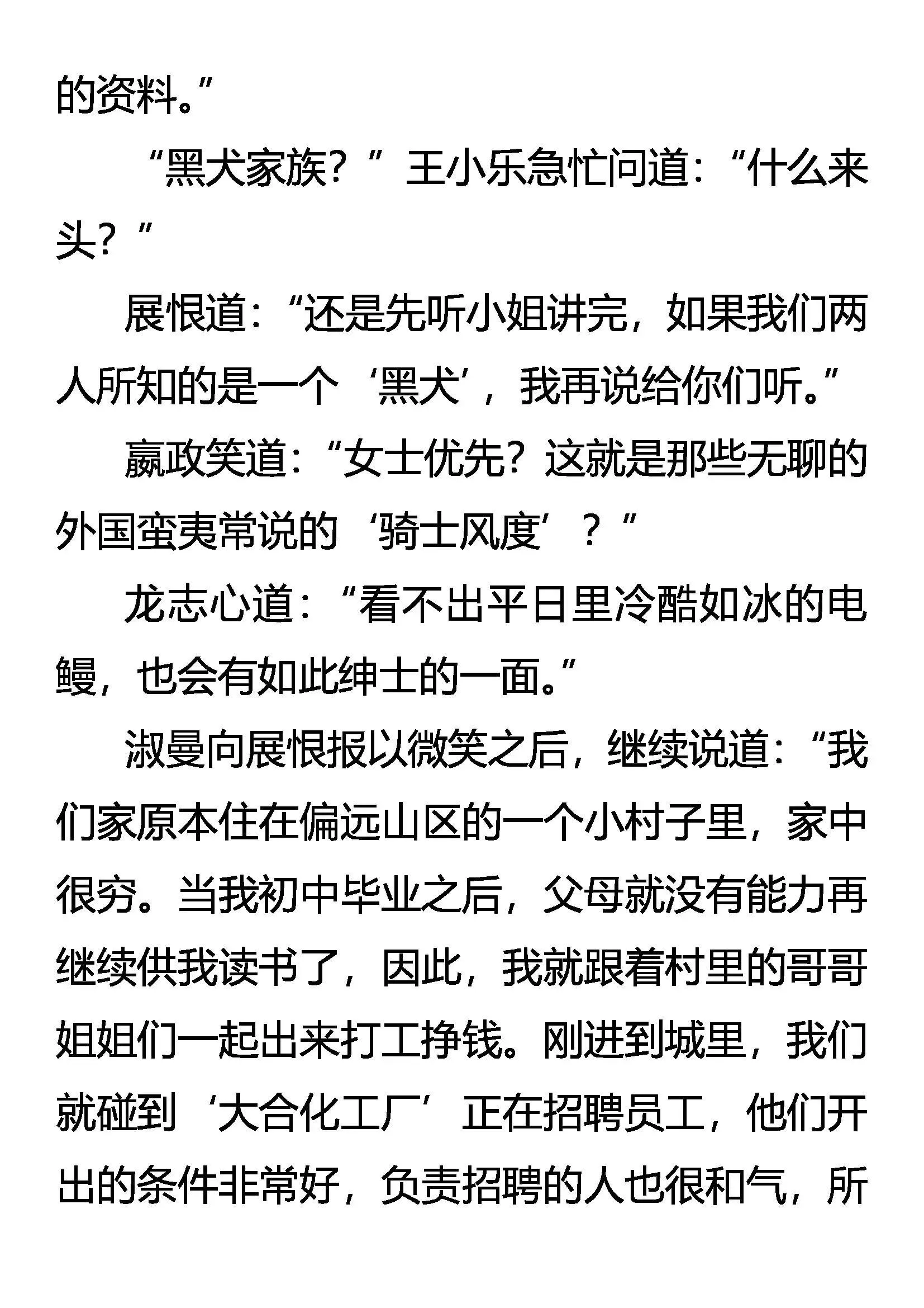 阴谋的气味 第8页