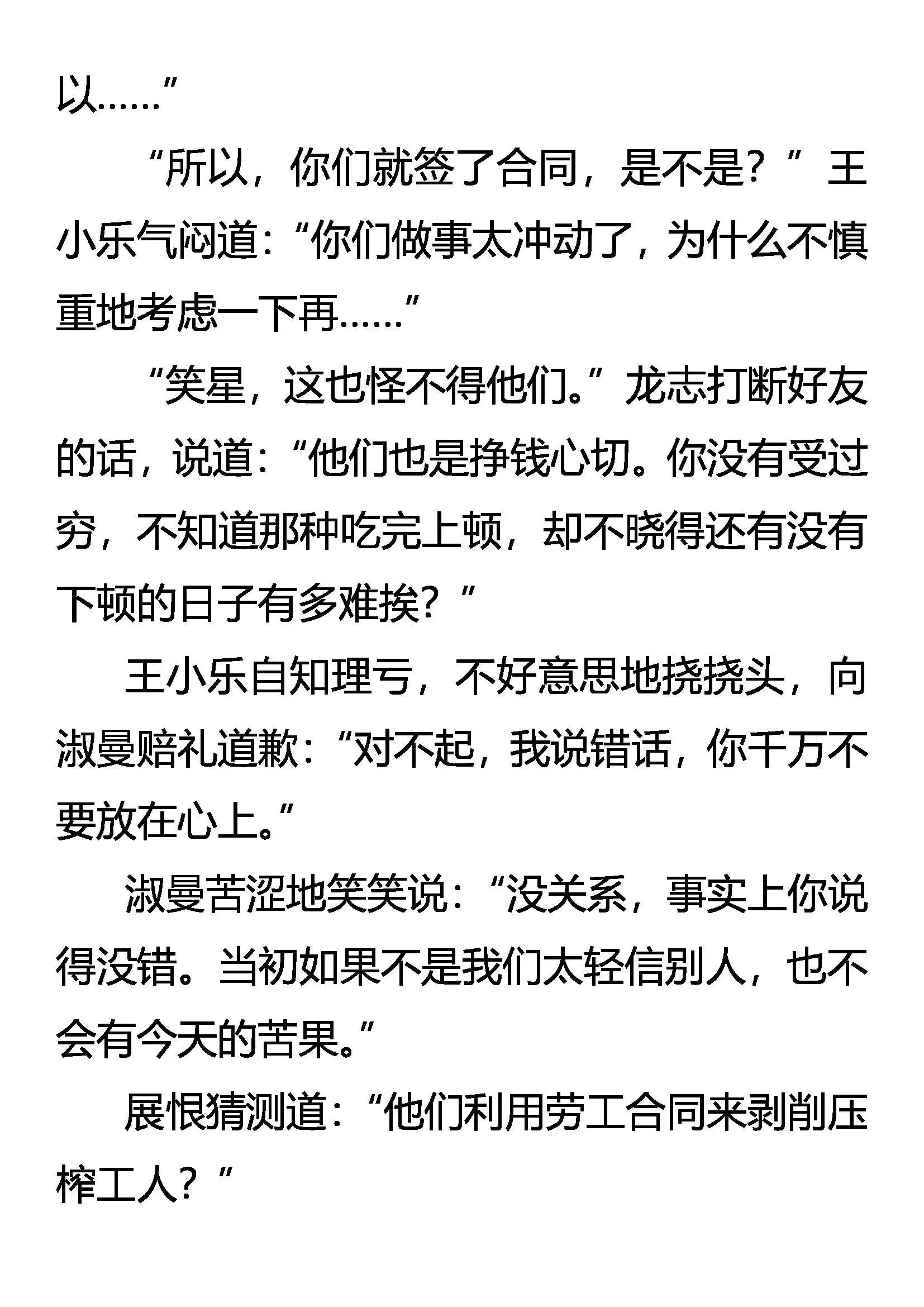 阴谋的气味 第9页
