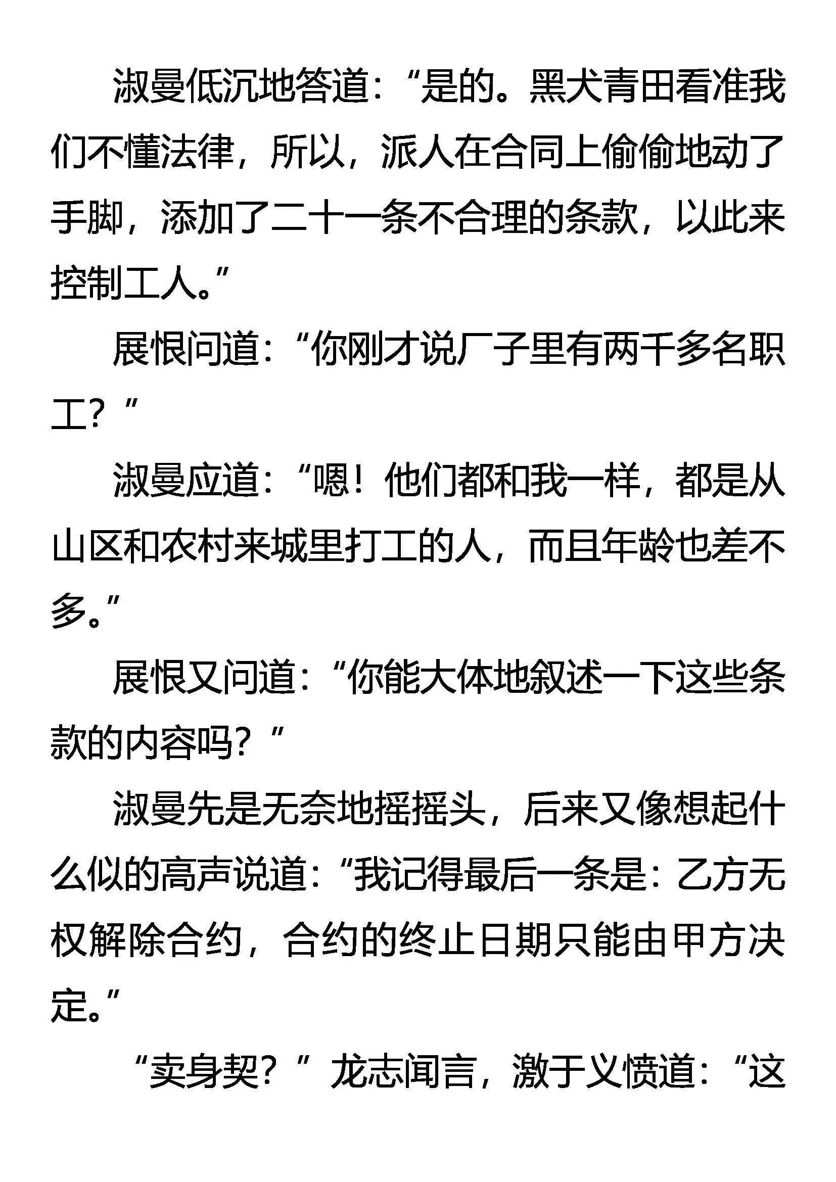 阴谋的气味 第10页