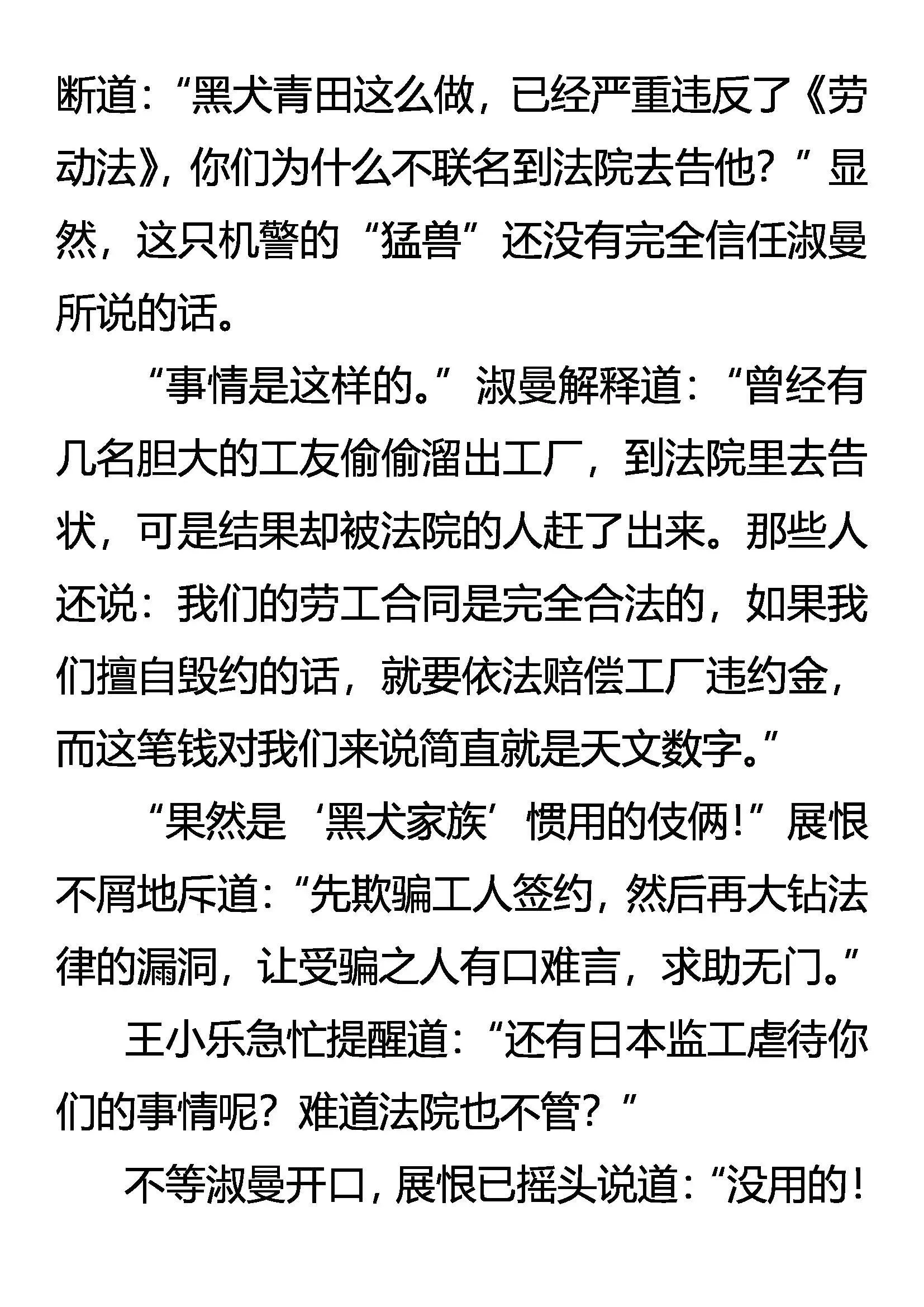 阴谋的气味 第12页