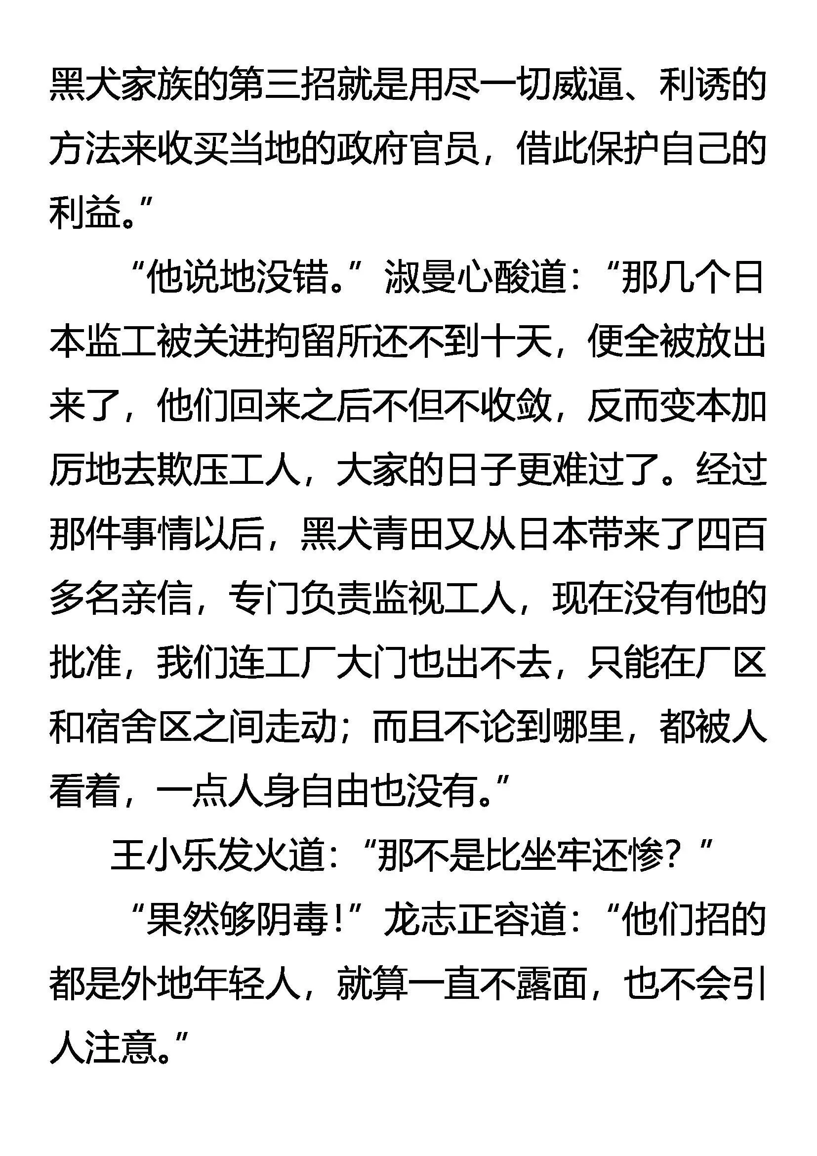 阴谋的气味 第13页