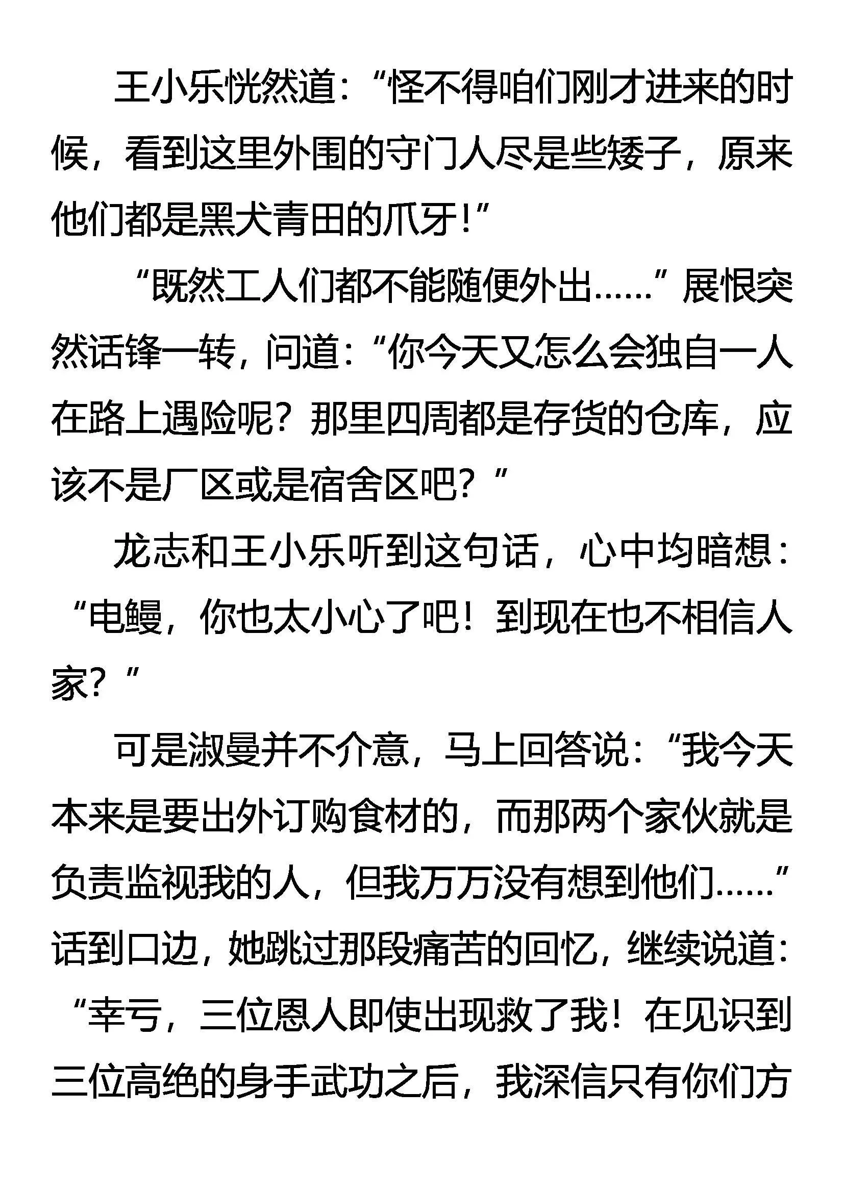 阴谋的气味 第14页