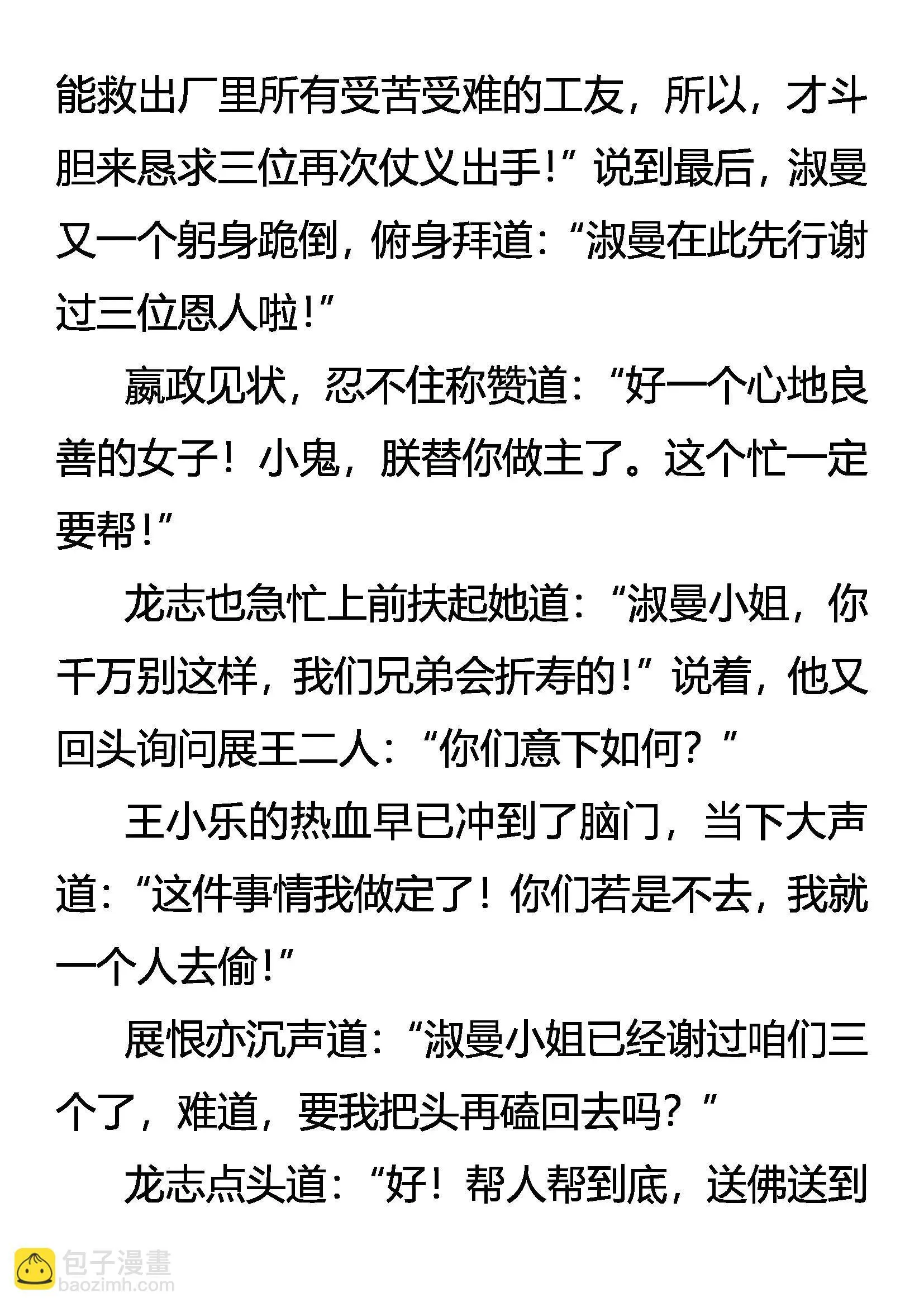 阴谋的气味 第15页