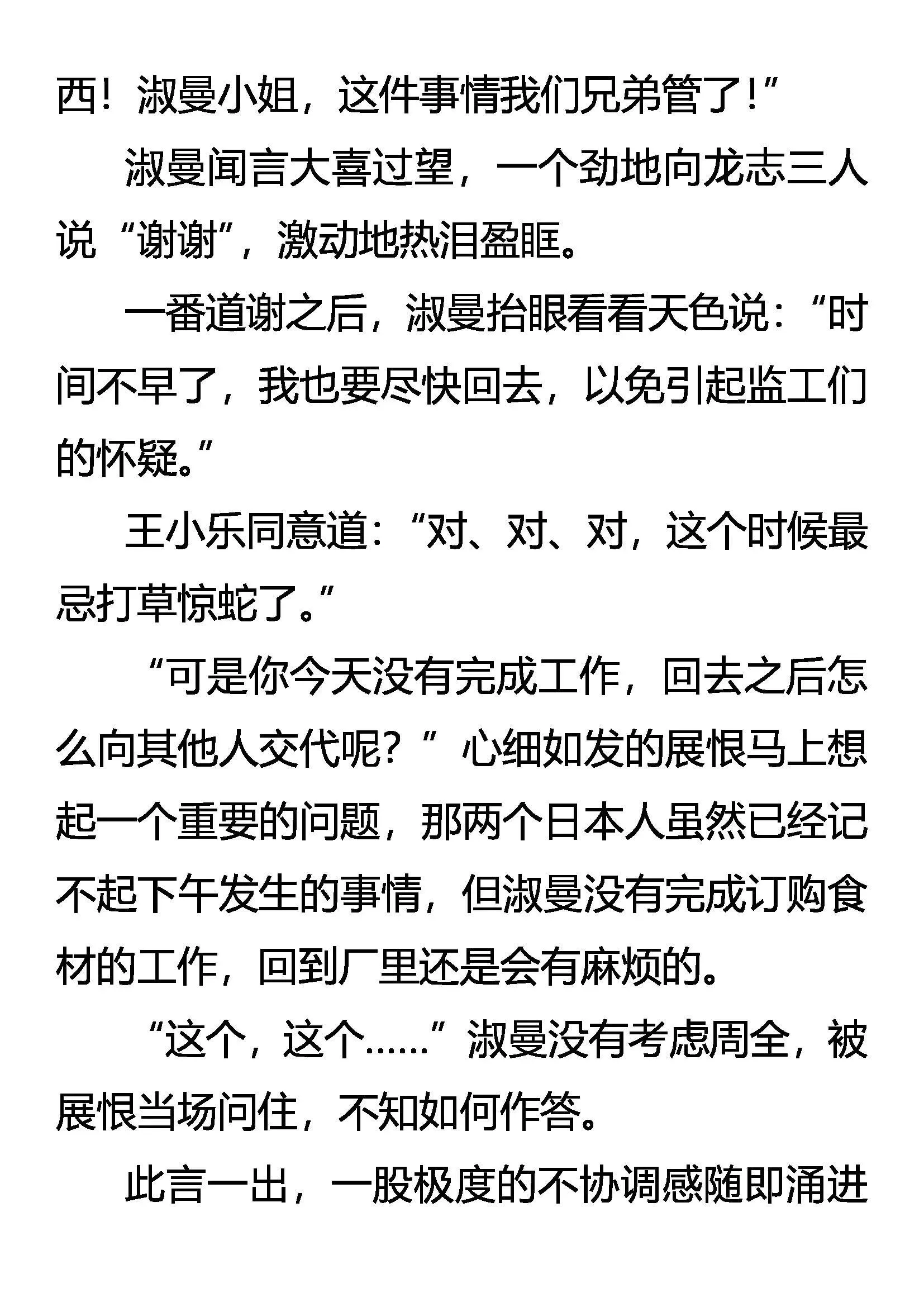 阴谋的气味 第16页