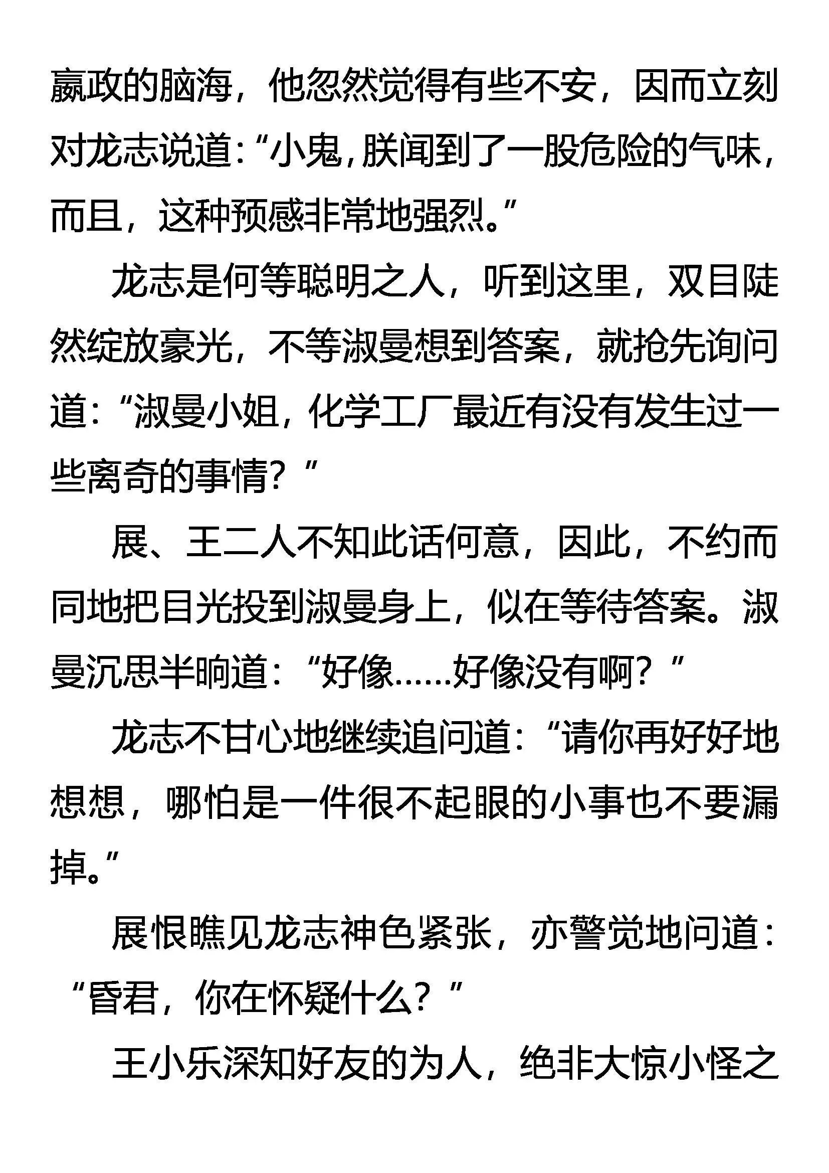 阴谋的气味 第17页