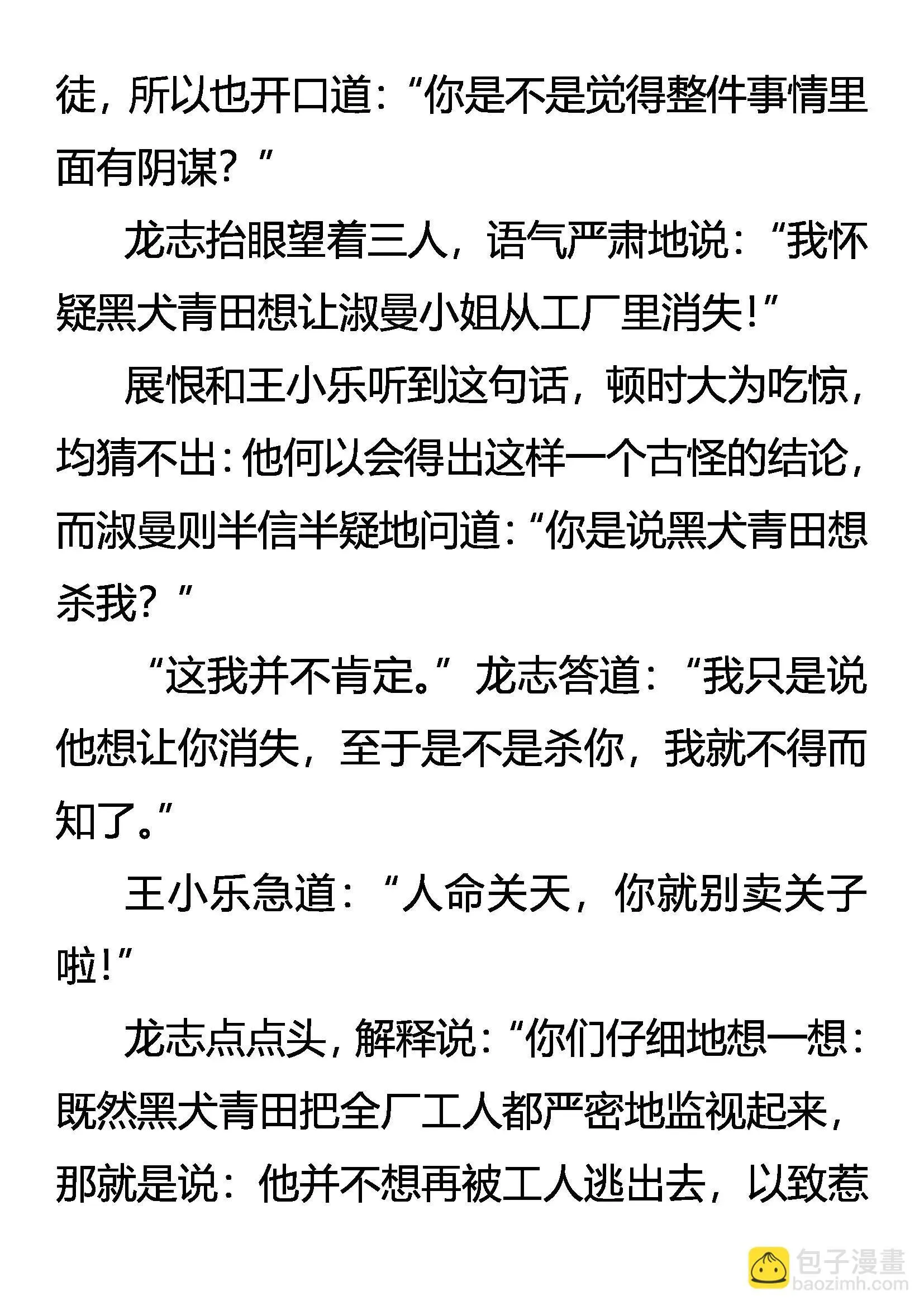 阴谋的气味 第18页