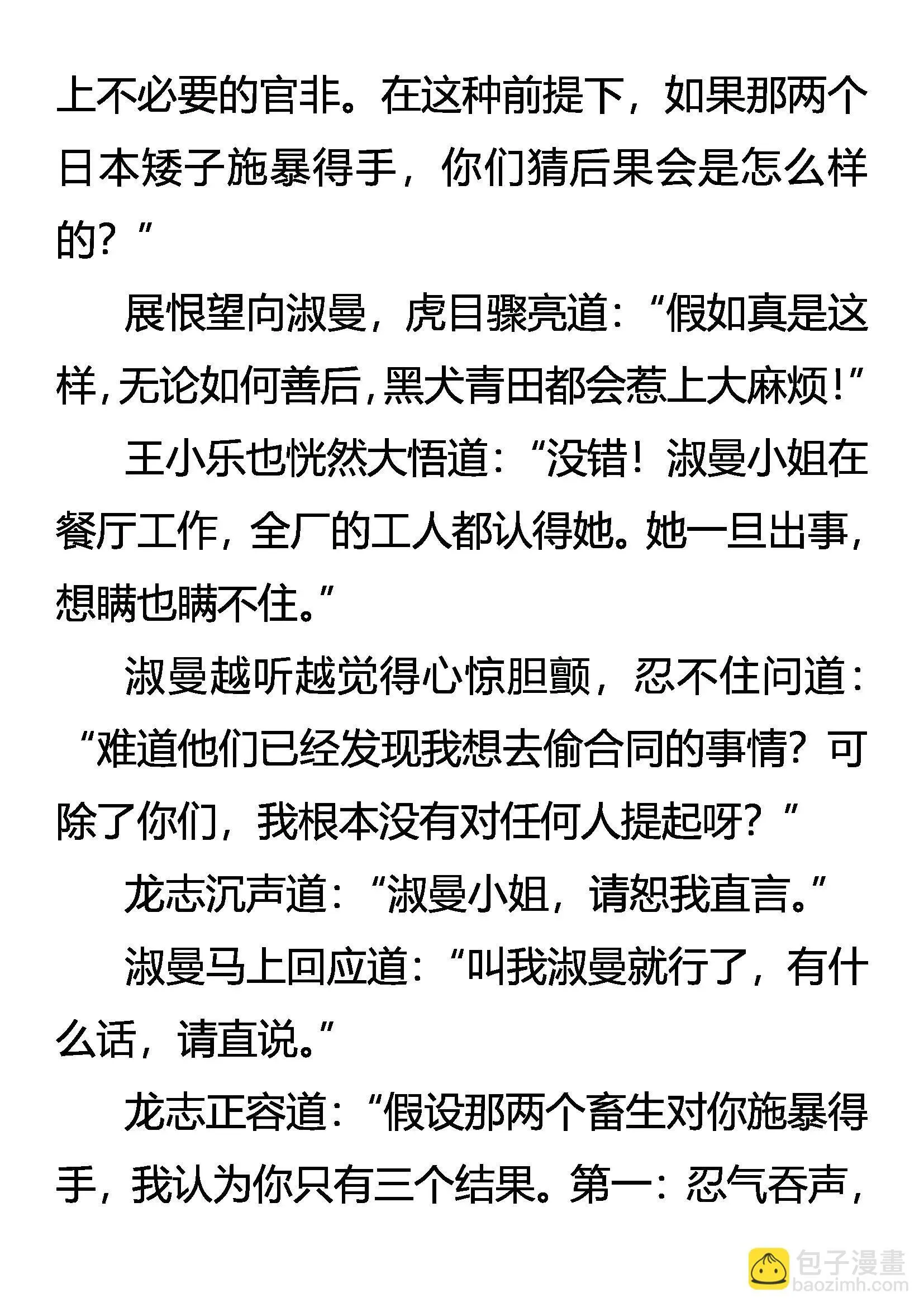 阴谋的气味 第19页