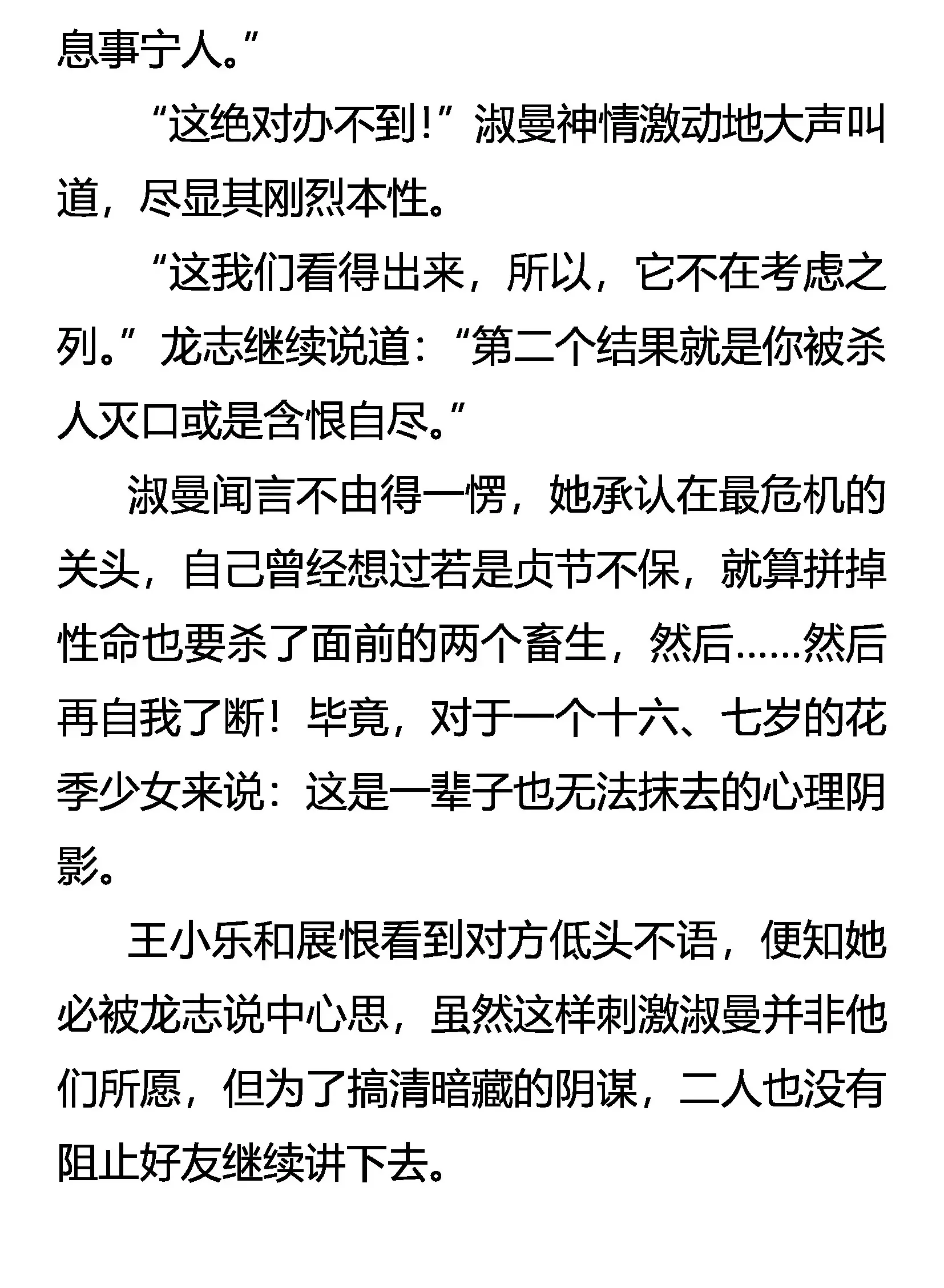 阴谋的气味 第20页