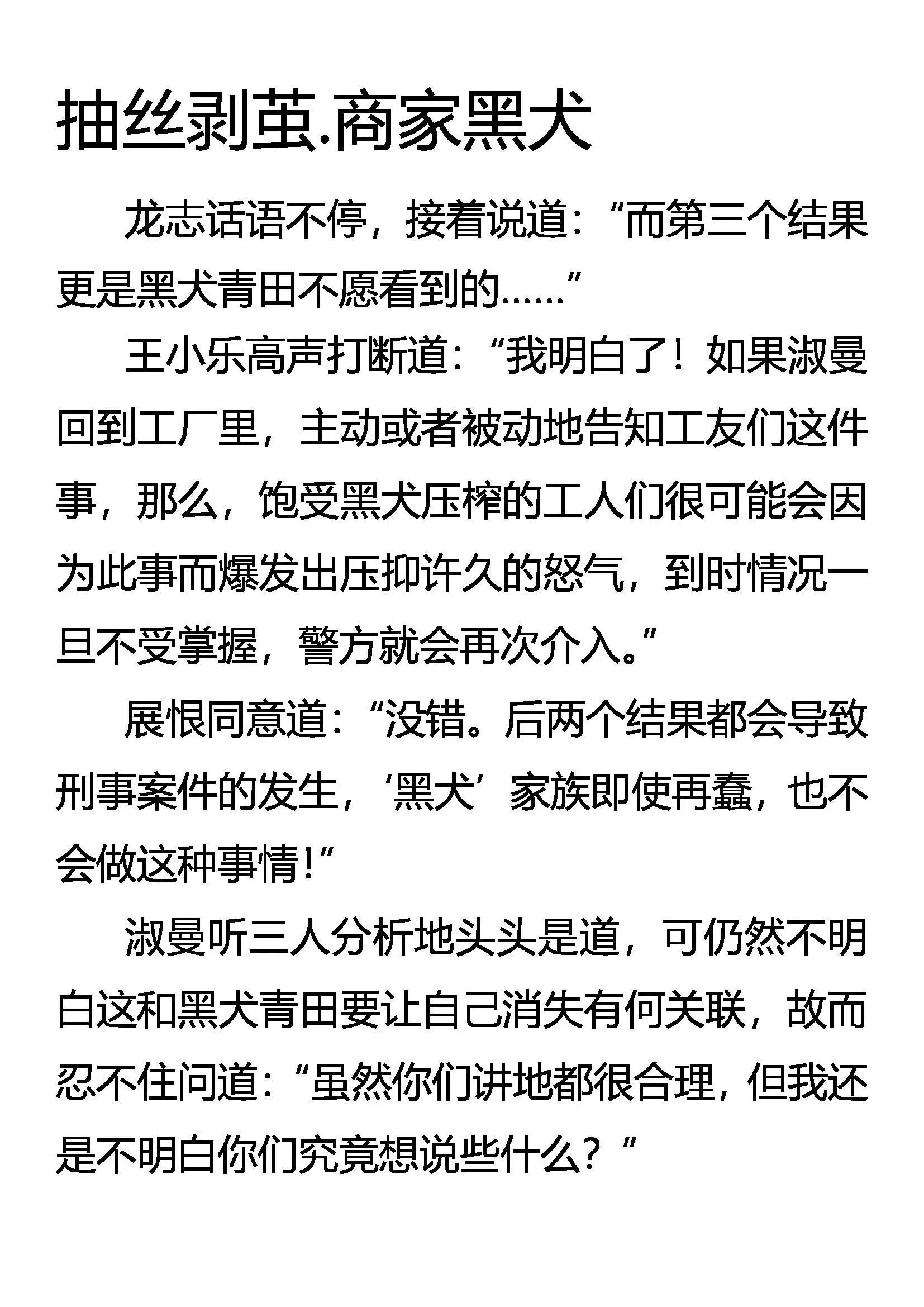 抽丝剥茧 商家黑犬 第1页