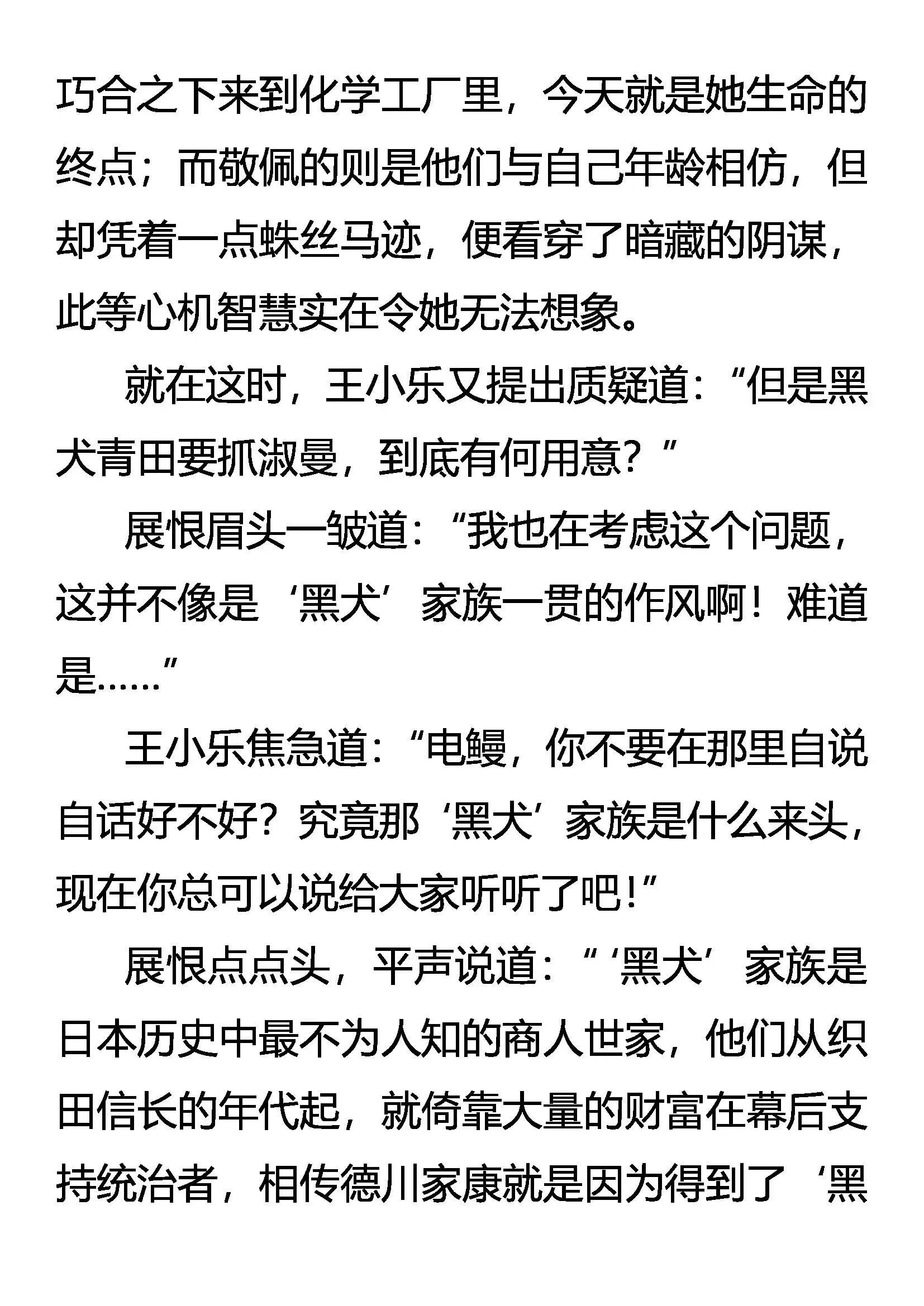 抽丝剥茧 商家黑犬 第3页