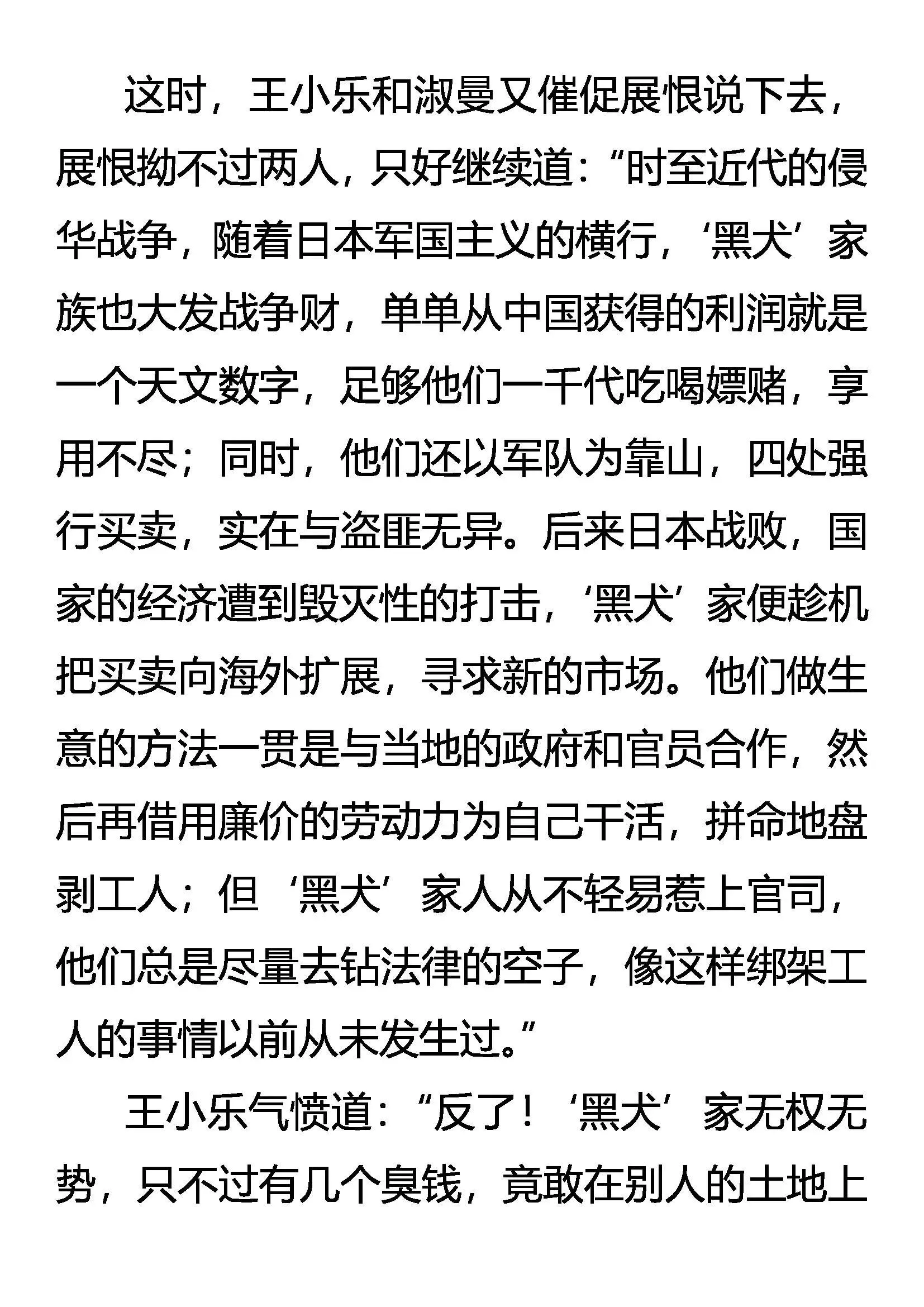 抽丝剥茧 商家黑犬 第6页