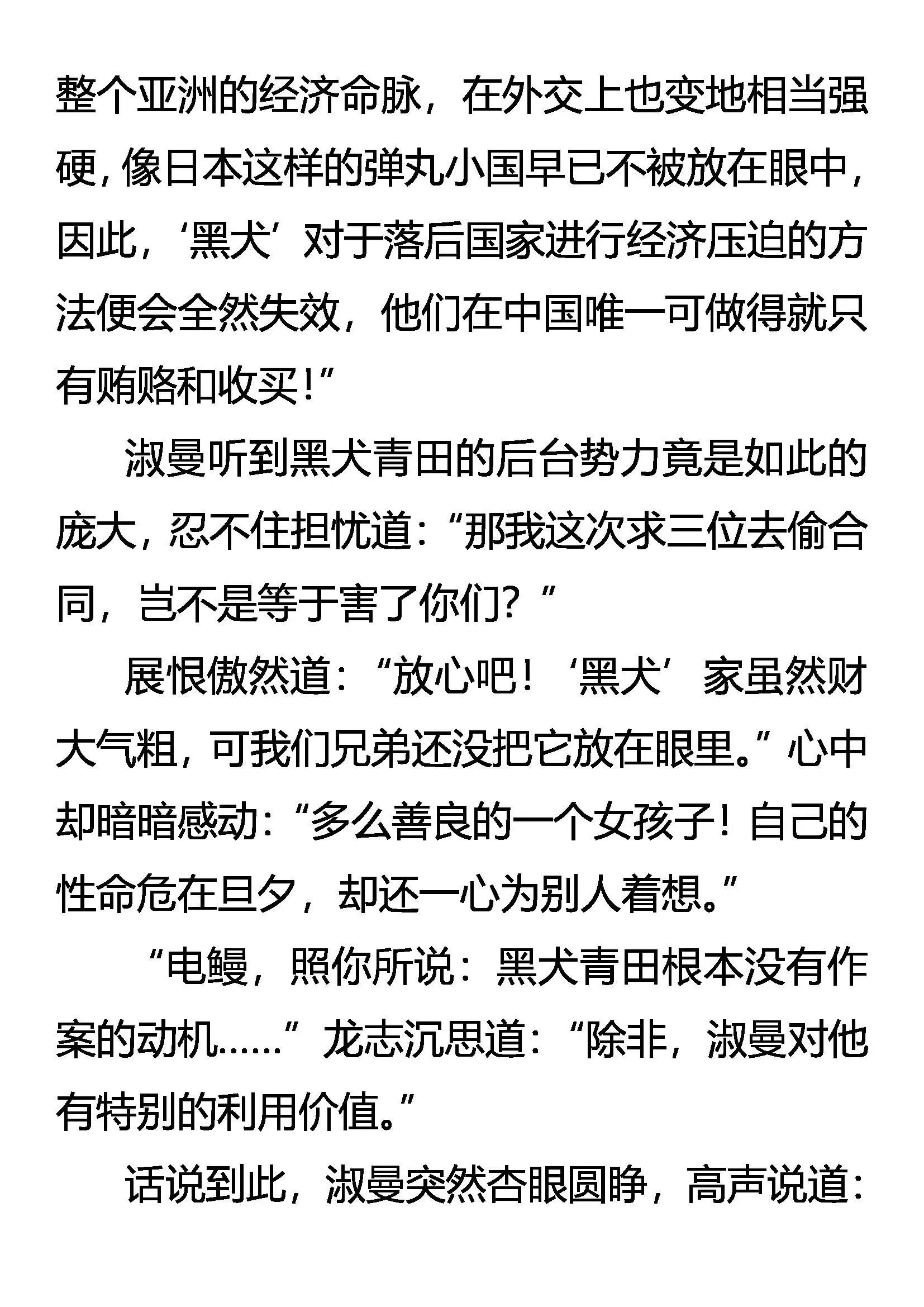 抽丝剥茧 商家黑犬 第8页