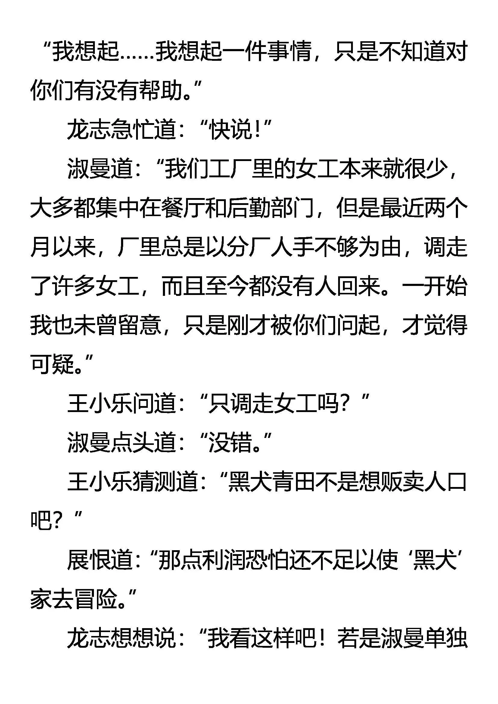 抽丝剥茧 商家黑犬 第9页