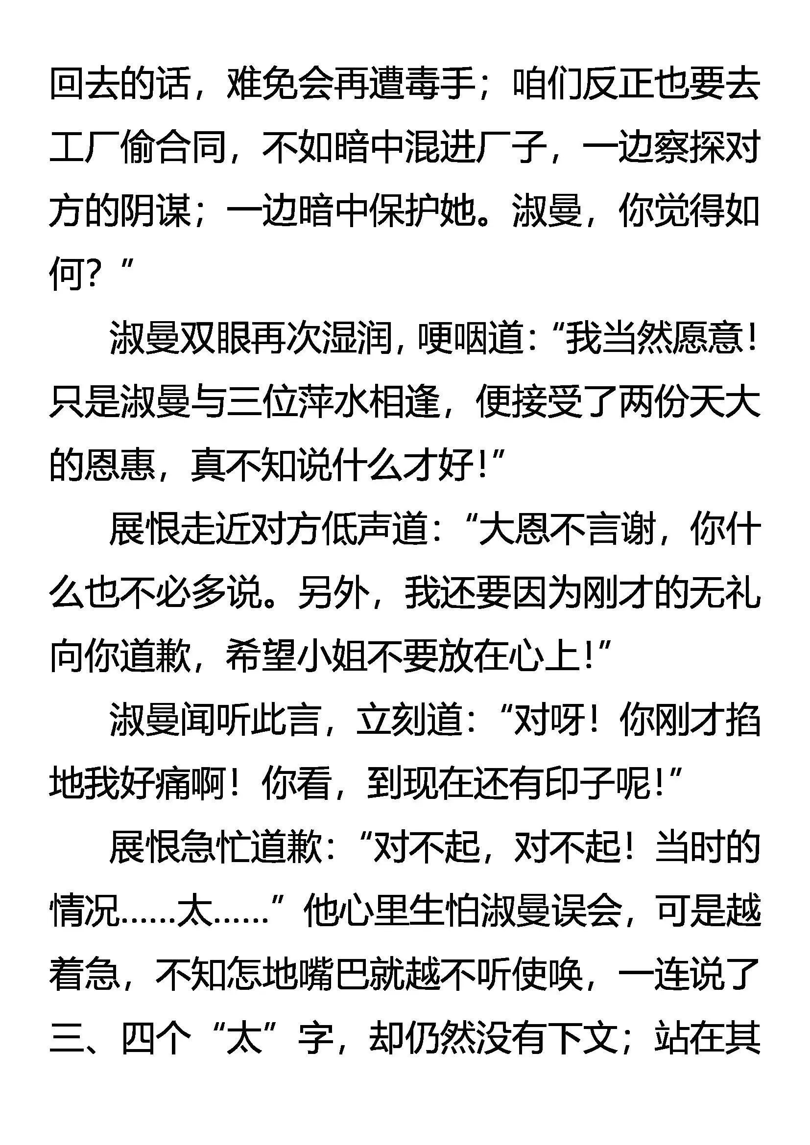 抽丝剥茧 商家黑犬 第10页