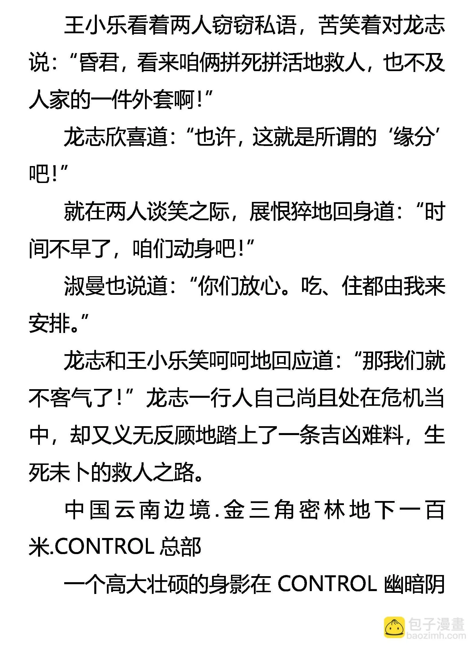 抽丝剥茧 商家黑犬 第12页