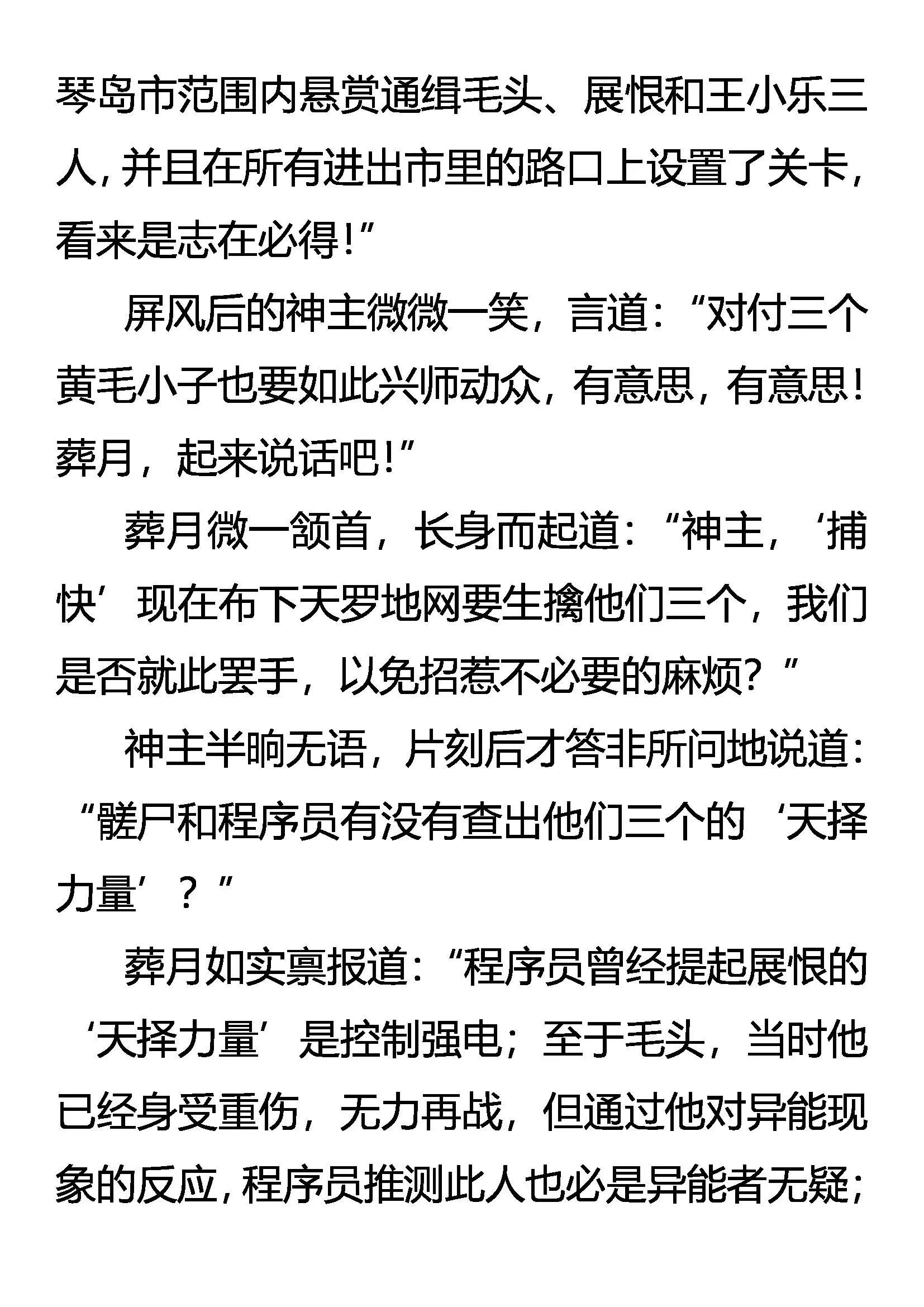 抽丝剥茧 商家黑犬 第15页