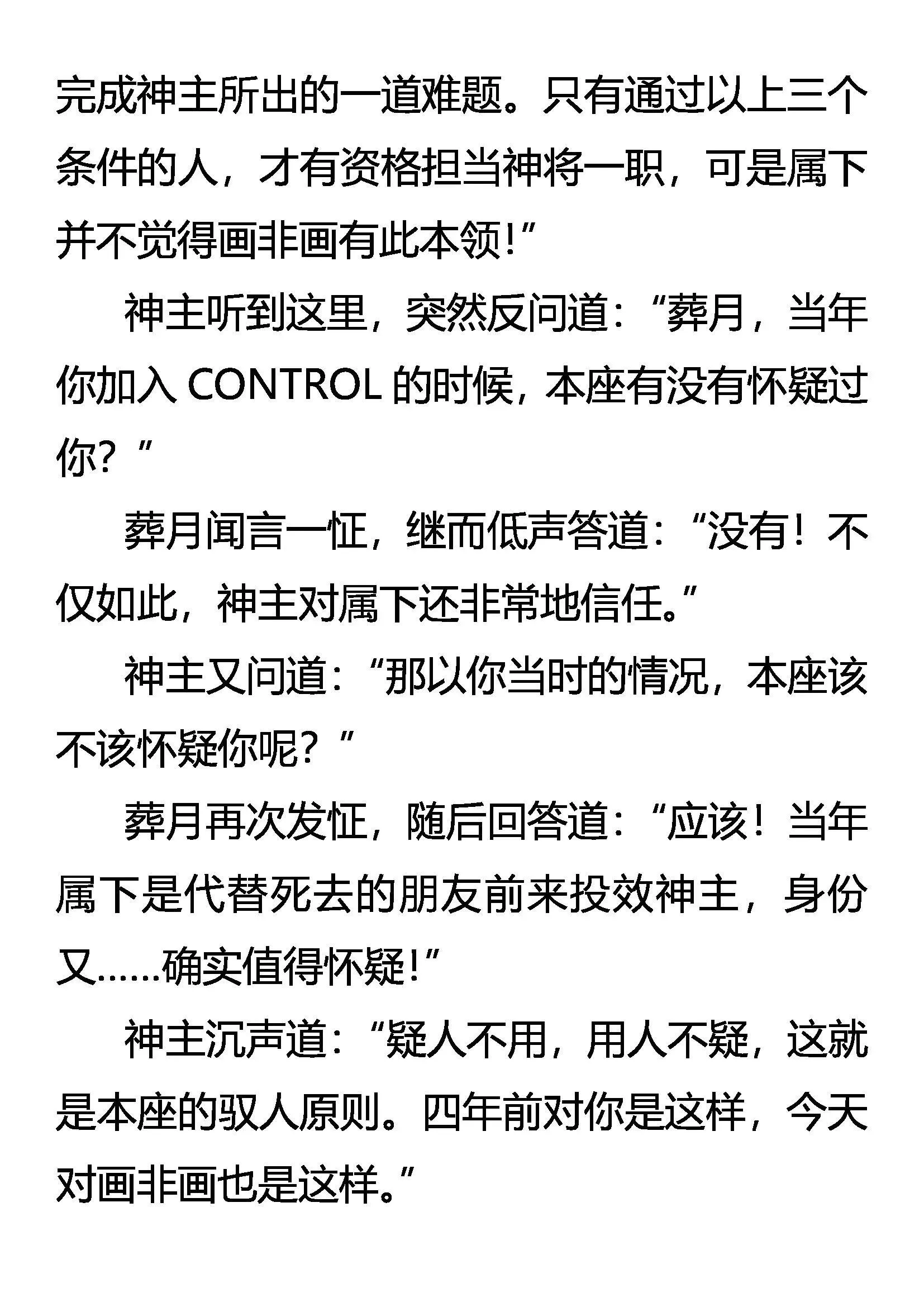 神将的资格 第3页