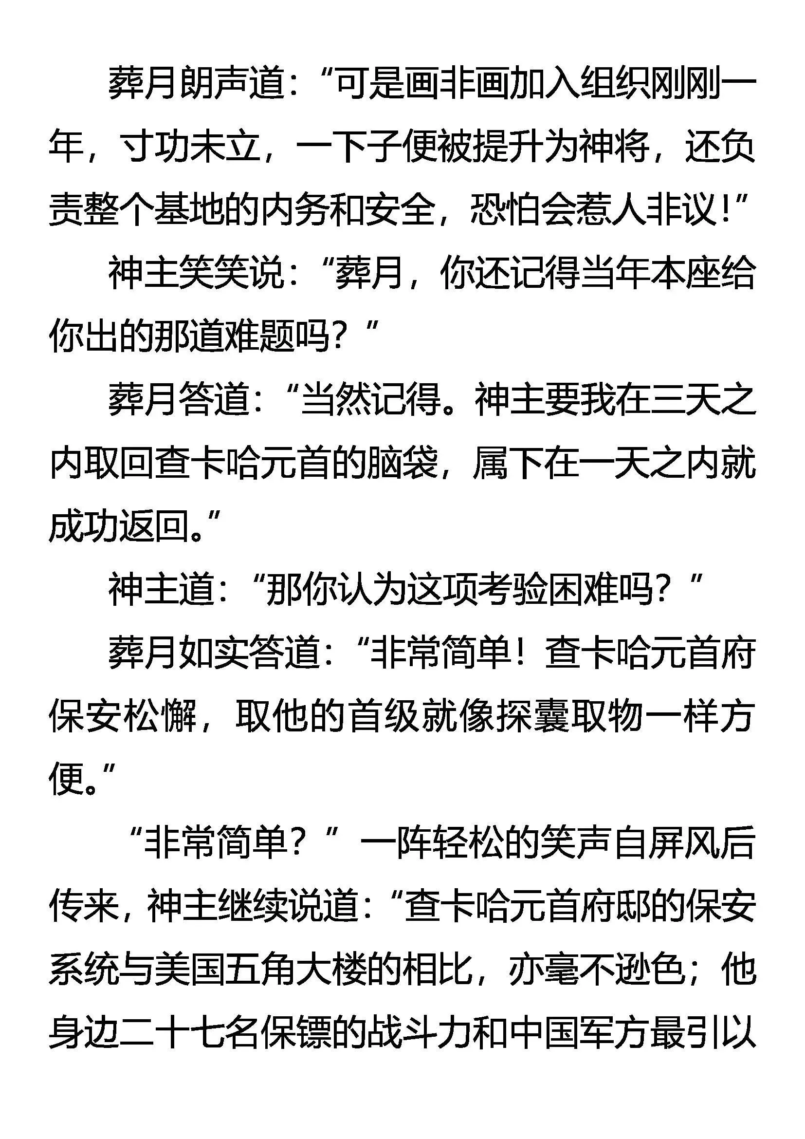 神将的资格 第4页