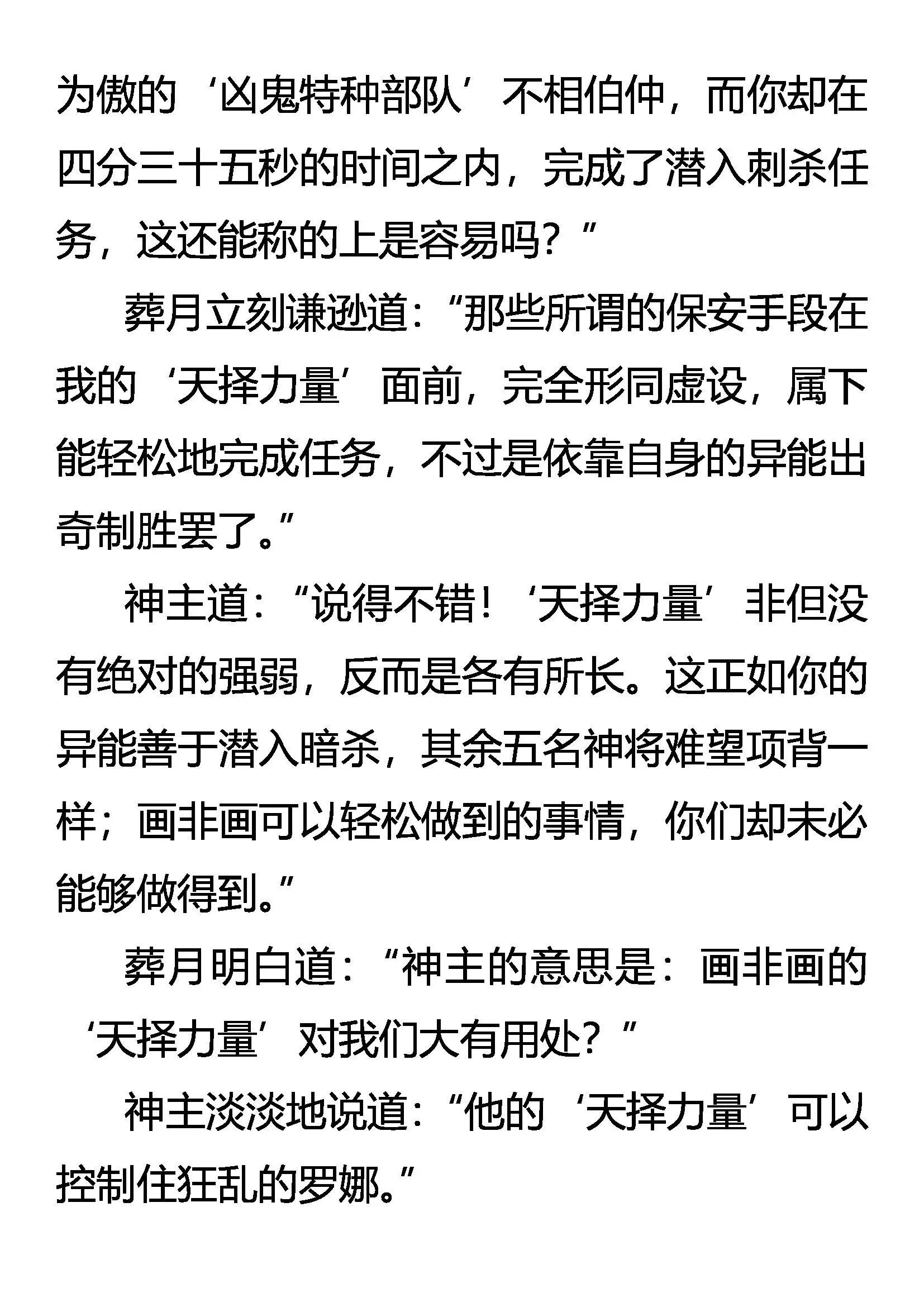 神将的资格 第5页