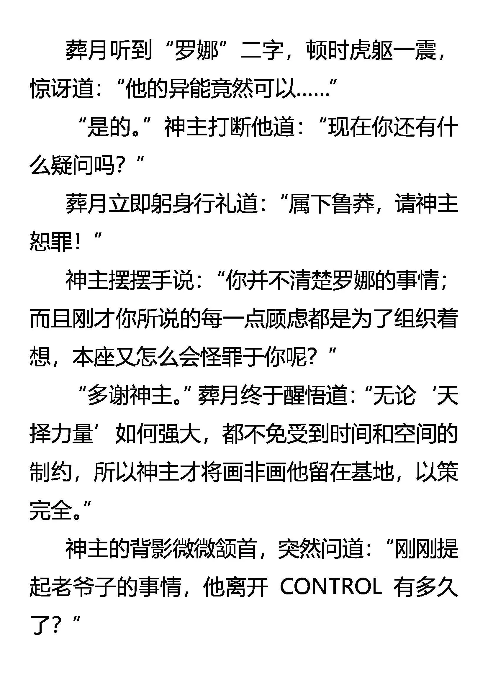 神将的资格 第6页