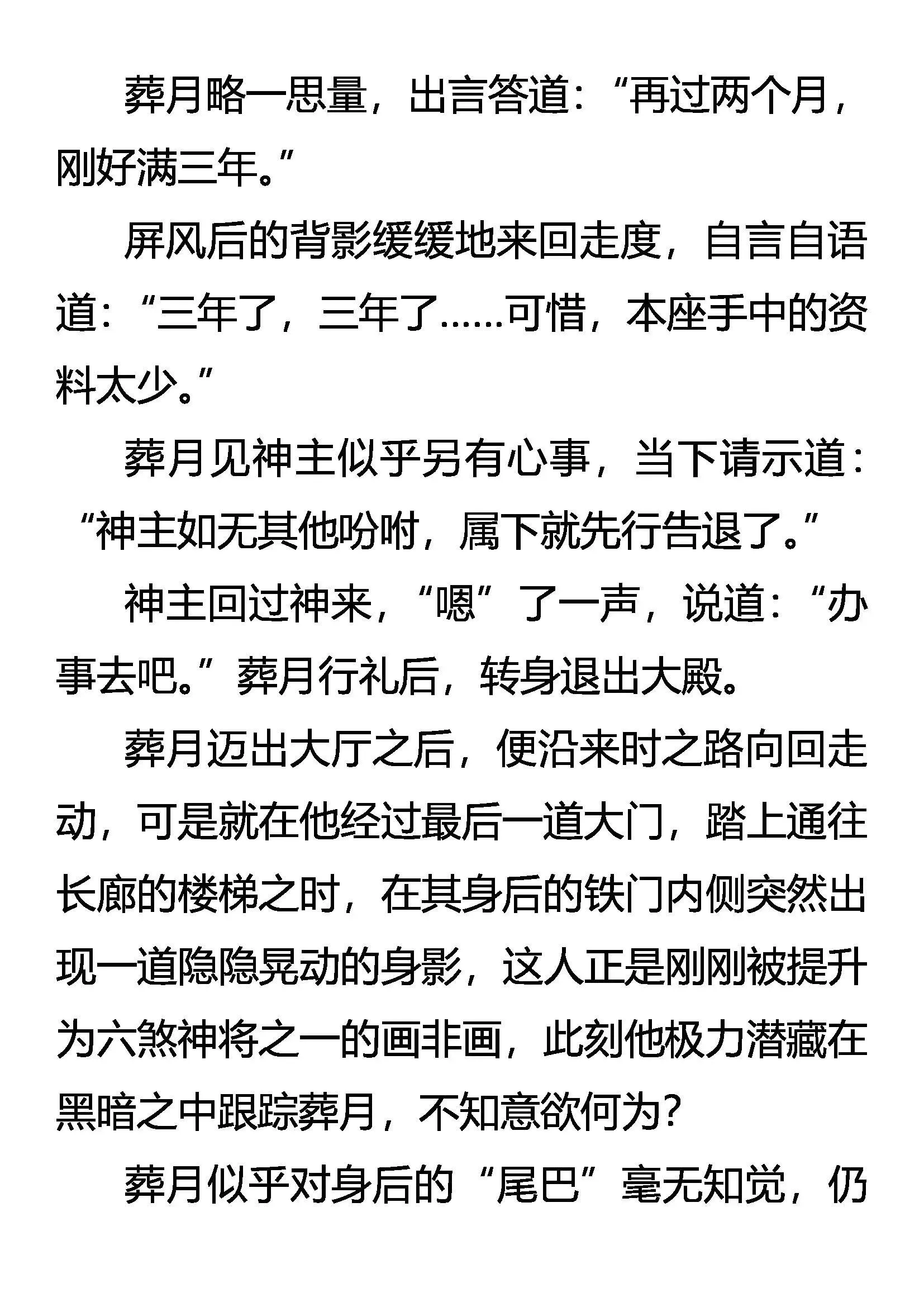 神将的资格 第7页