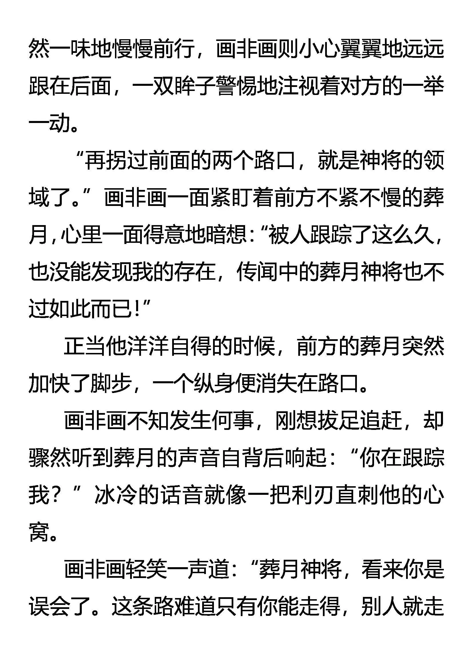 神将的资格 第8页