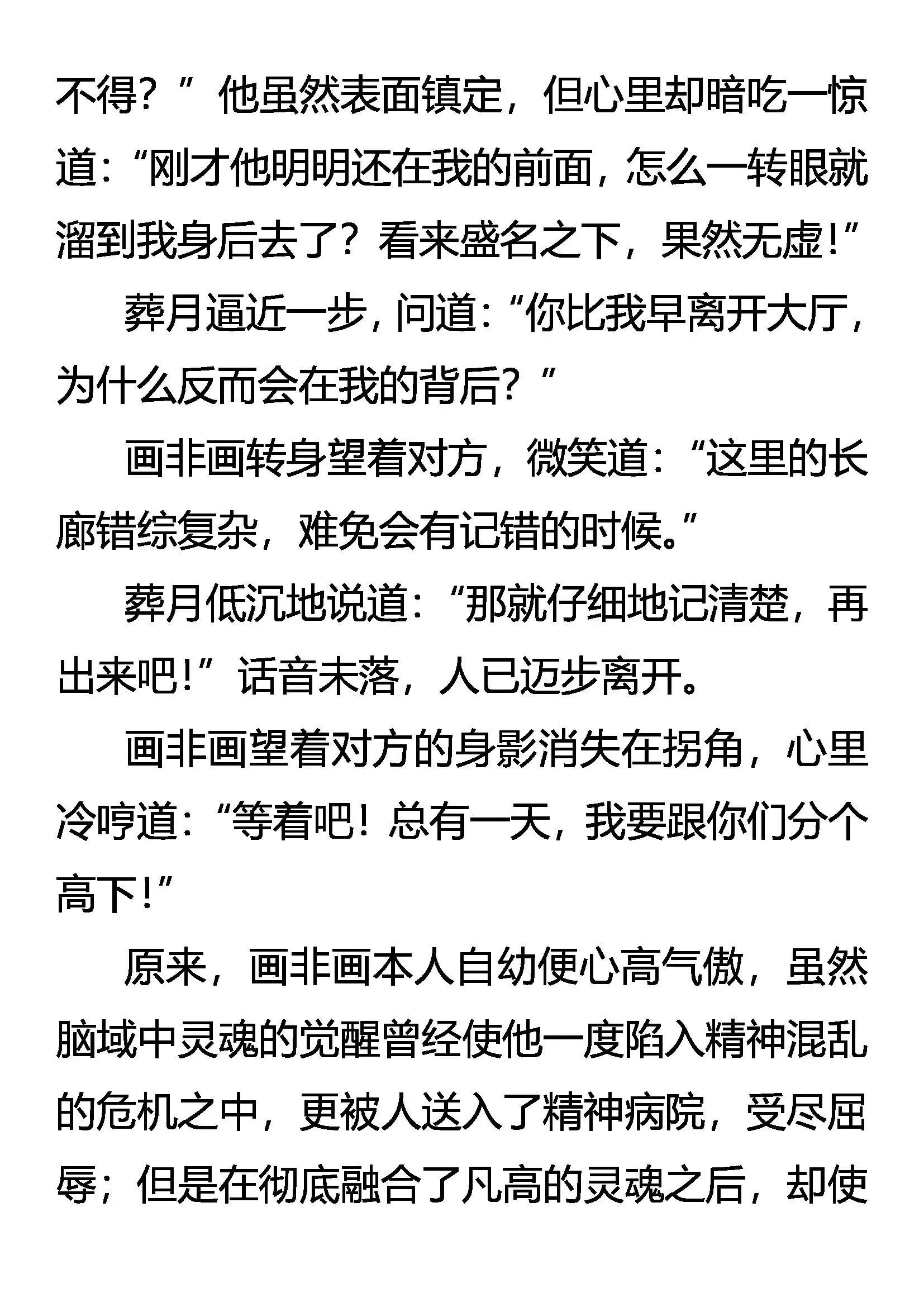 神将的资格 第9页