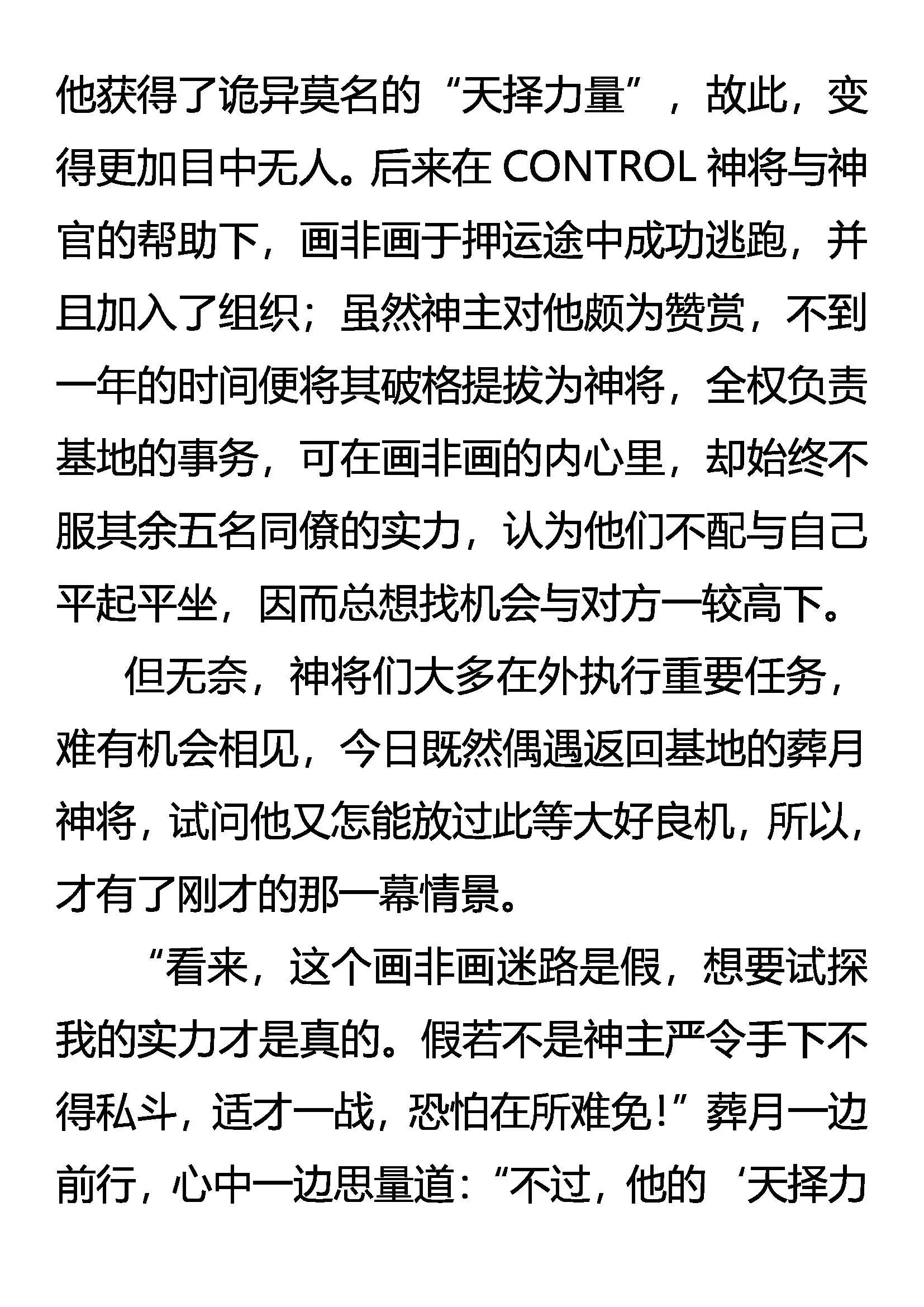 神将的资格 第10页