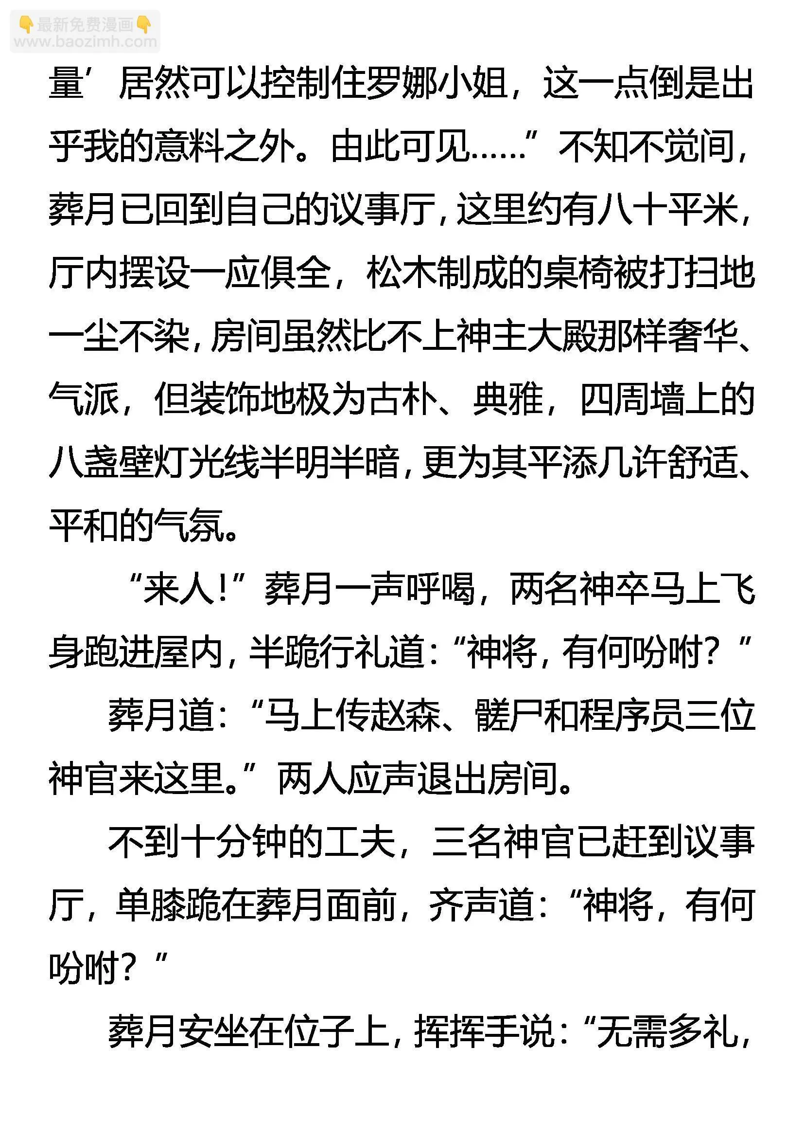 神将的资格 第11页