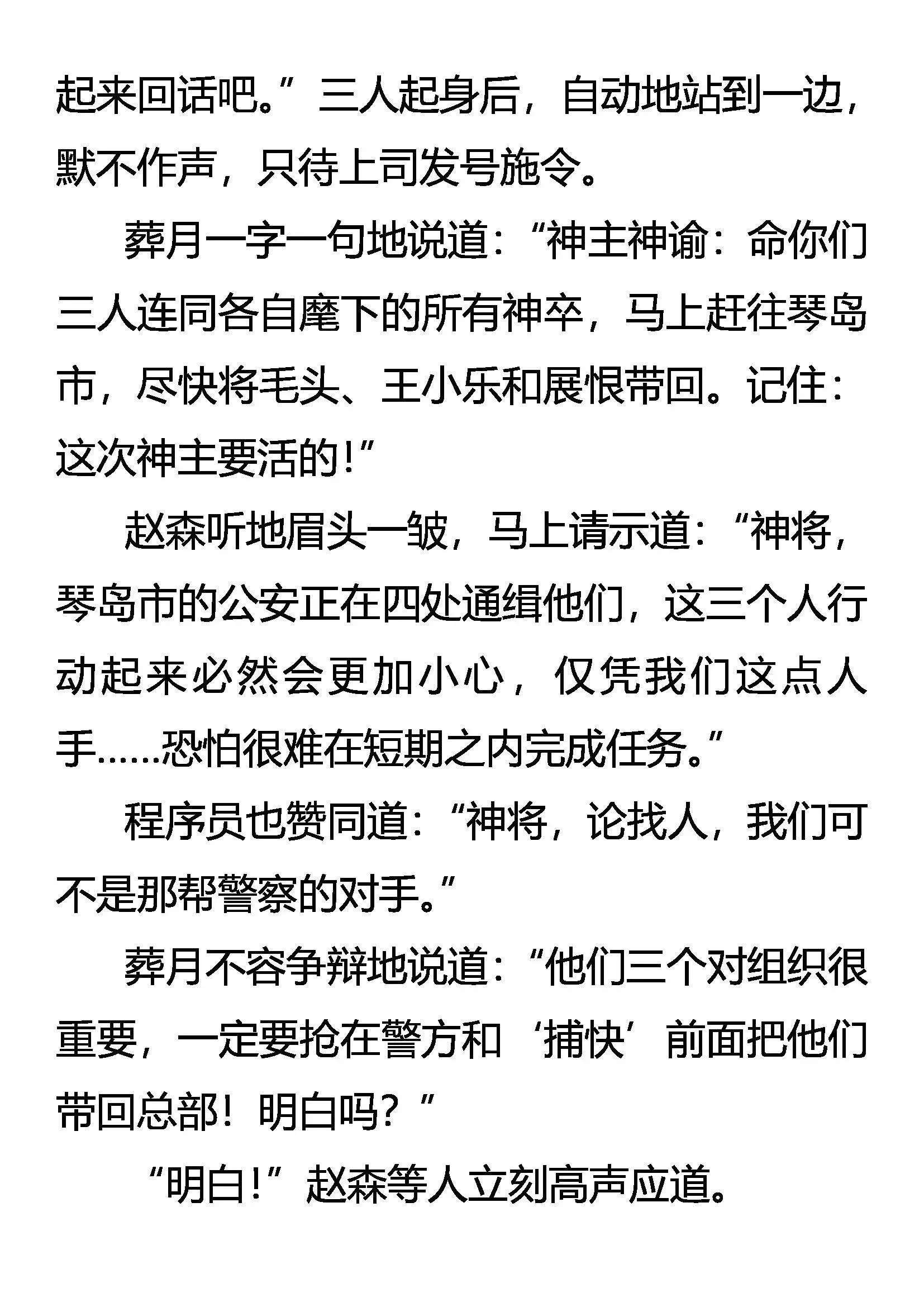 神将的资格 第12页