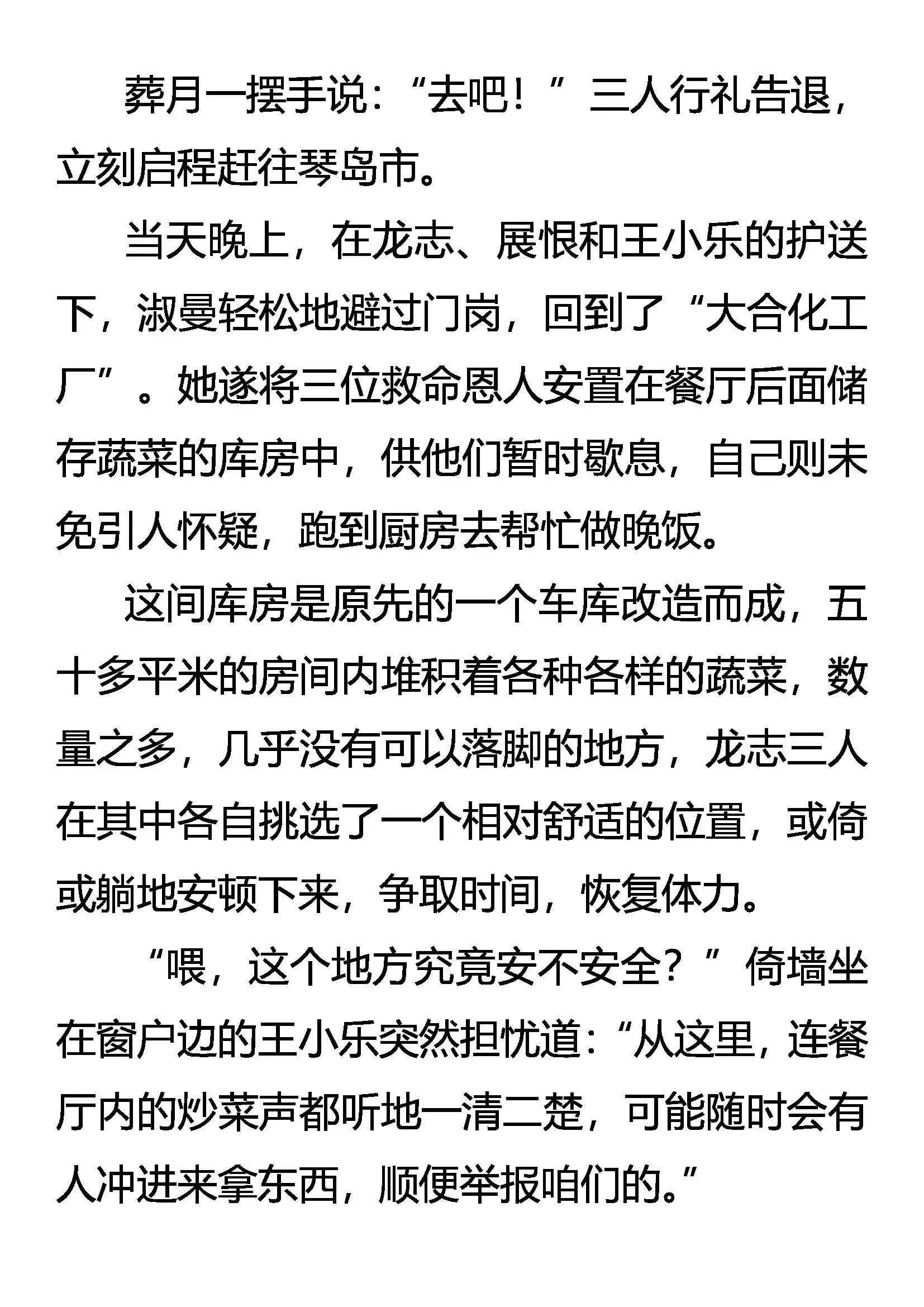 神将的资格 第13页