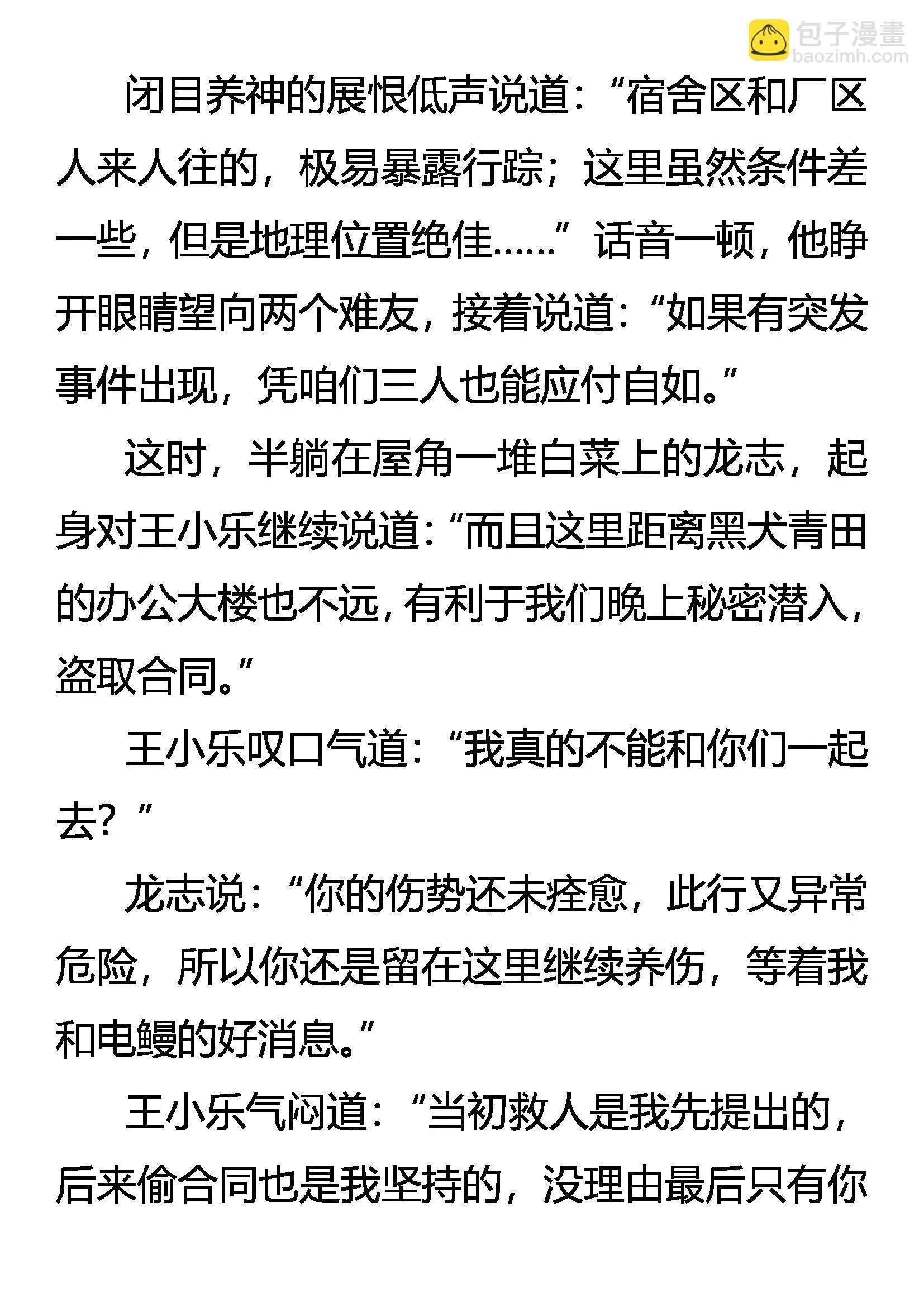 神将的资格 第14页