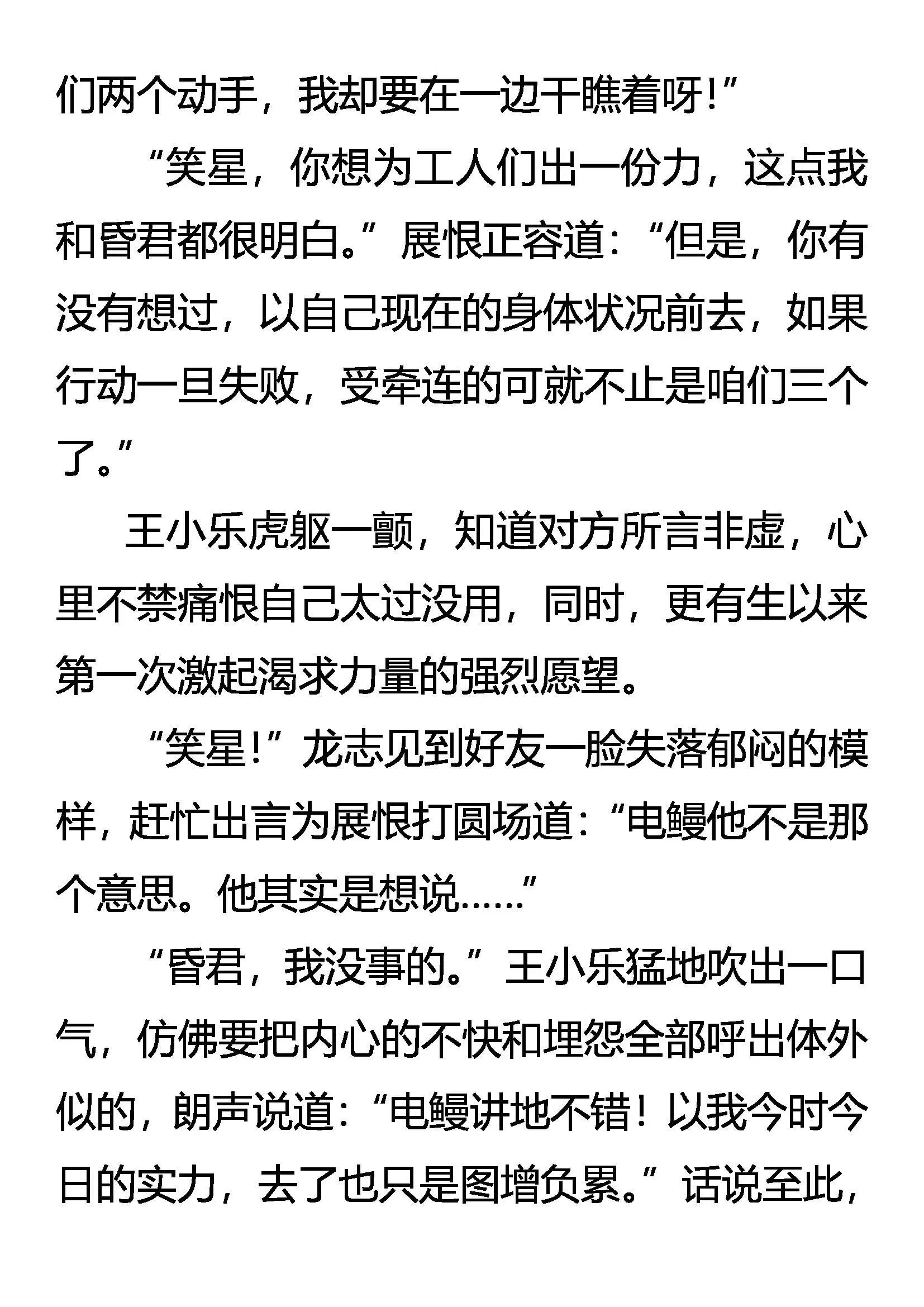 神将的资格 第15页